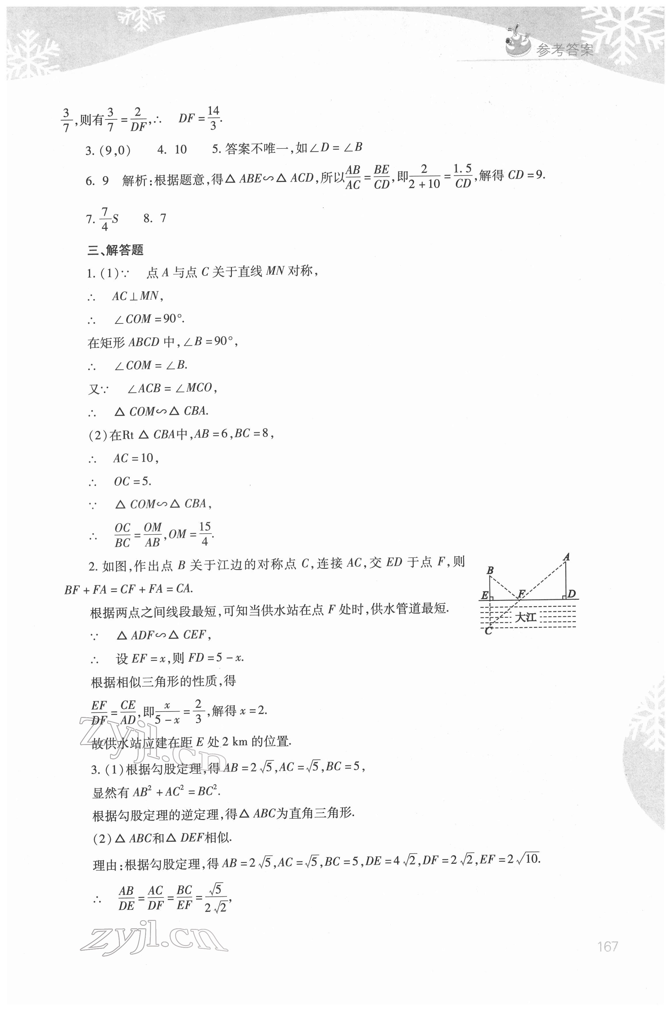 2022年新课程寒假作业本山西教育出版社九年级 第5页