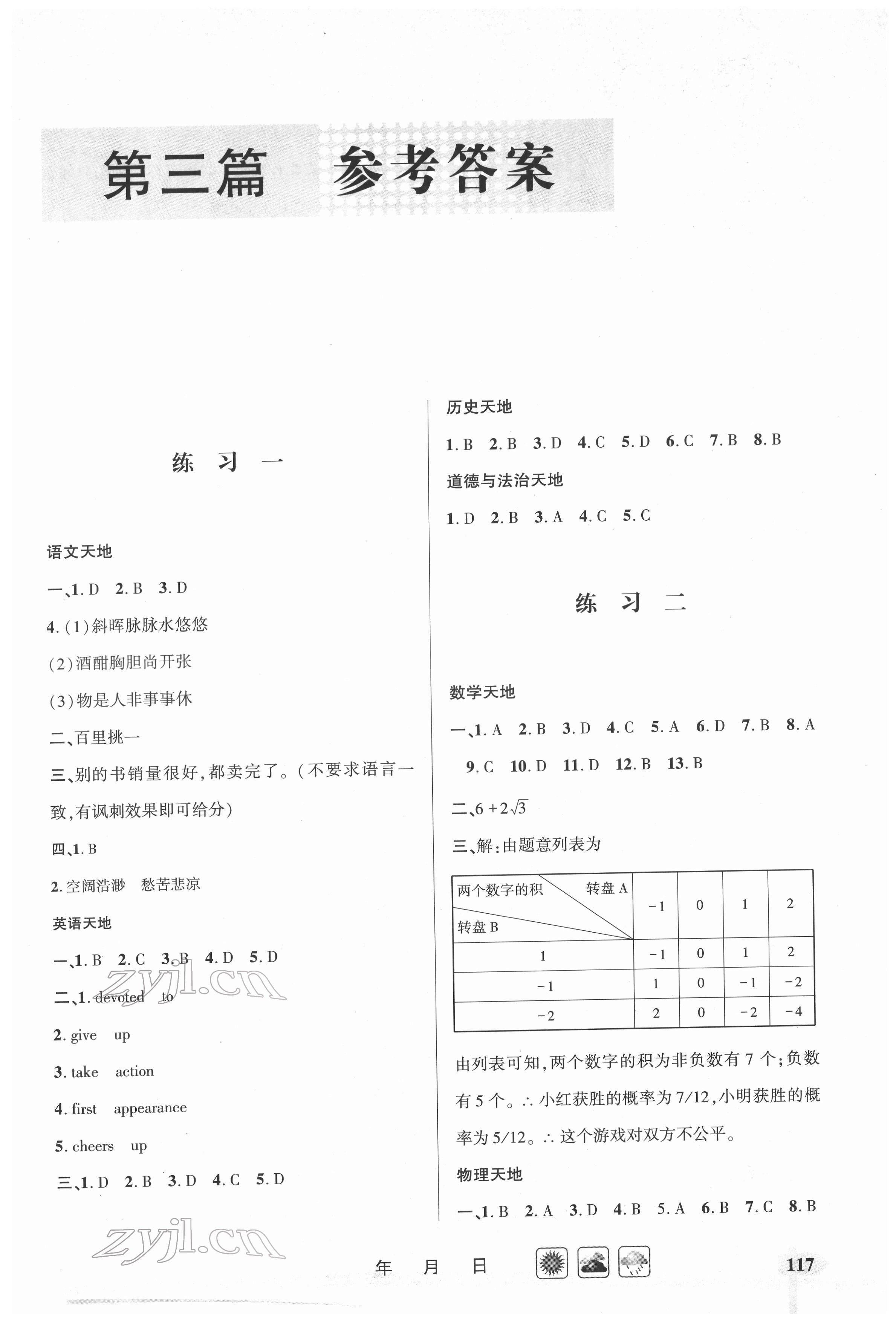 2022年快樂假期121寒假作業(yè)九年級(jí) 第1頁(yè)