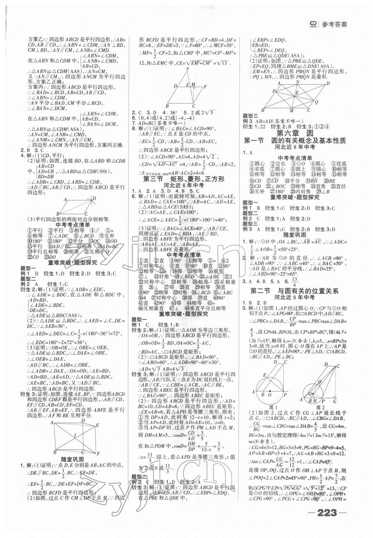 2022年河北中考总动员数学 第13页