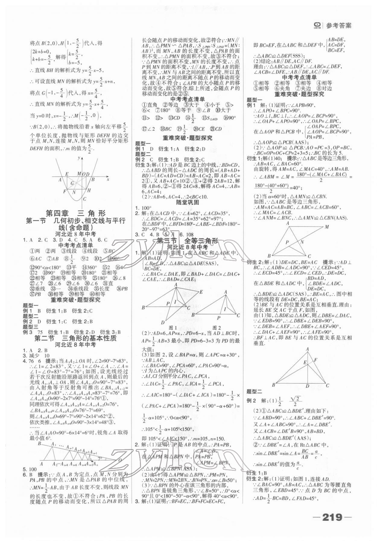 2022年河北中考总动员数学 第9页