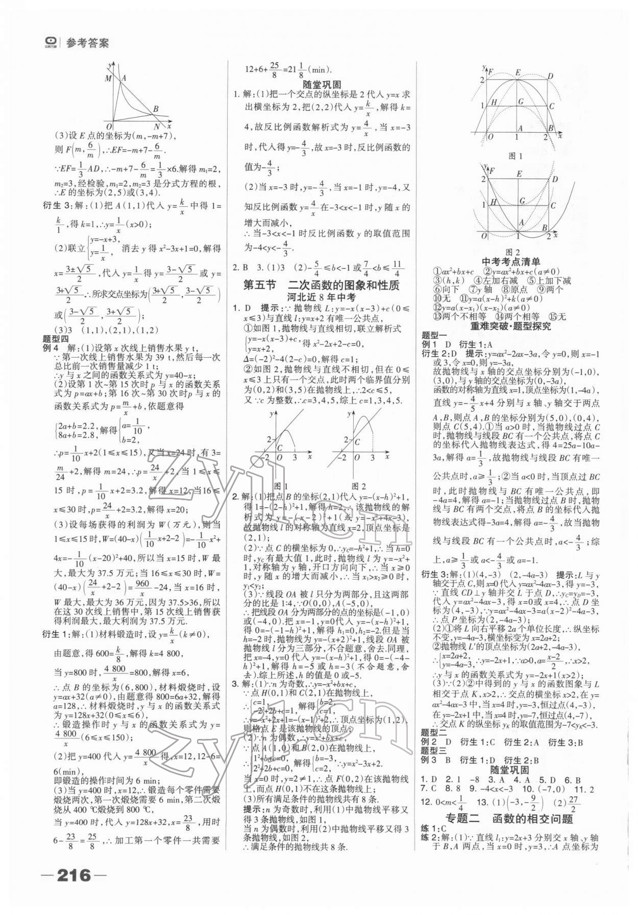 2022年河北中考总动员数学 第6页