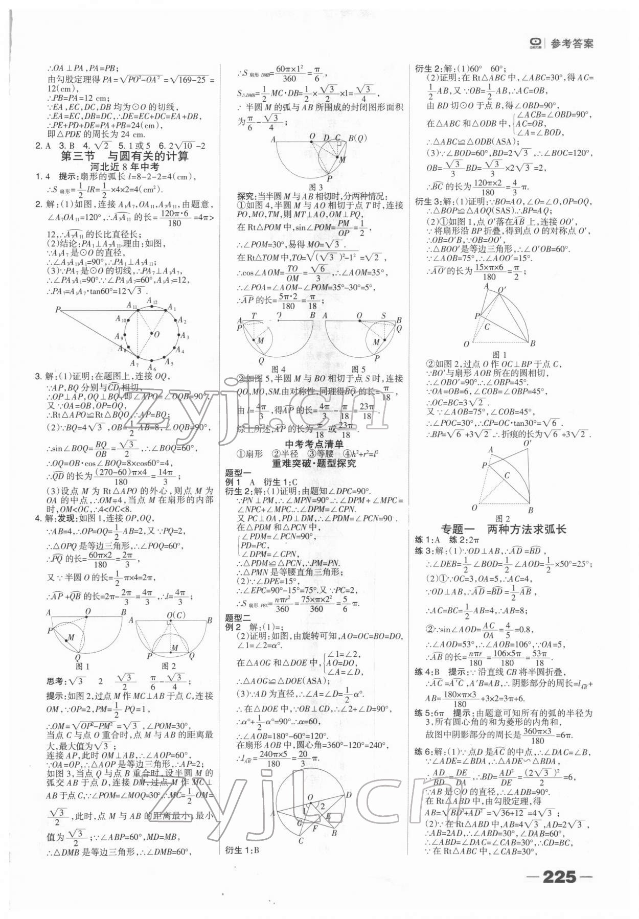 2022年河北中考总动员数学 第15页