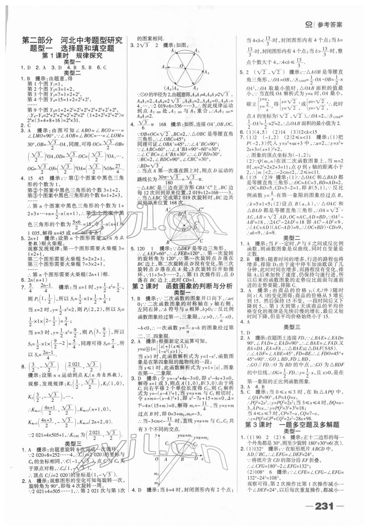 2022年河北中考总动员数学 第21页