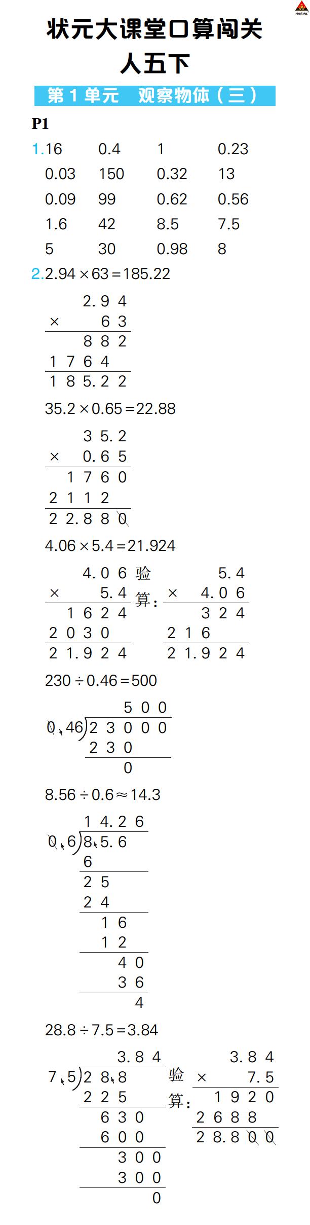 2022年状元大课堂口算闯关五年级数学下册人教版 参考答案第1页