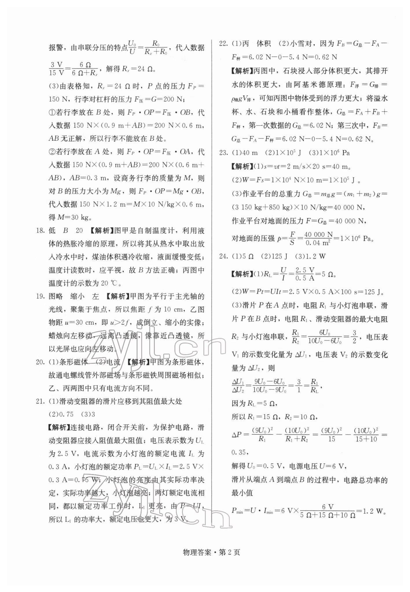 2022年湖南中考必备物理 参考答案第2页