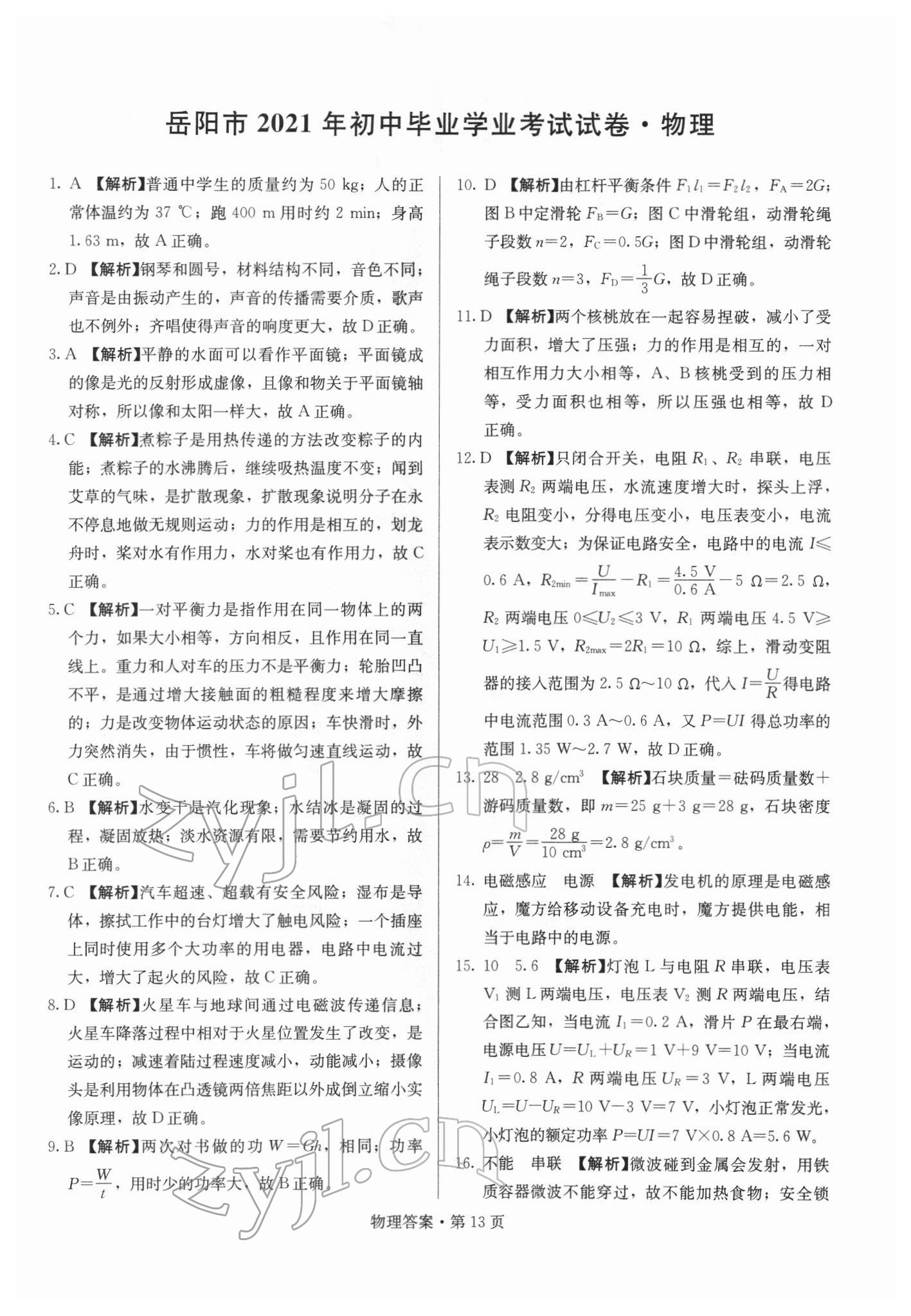 2022年湖南中考必备物理 参考答案第13页