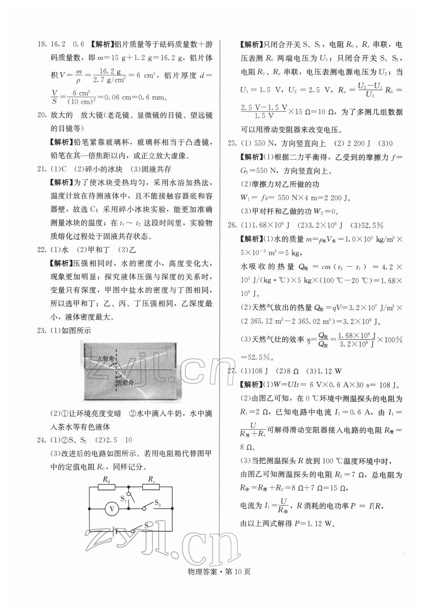 2022年湖南中考必备物理 参考答案第10页