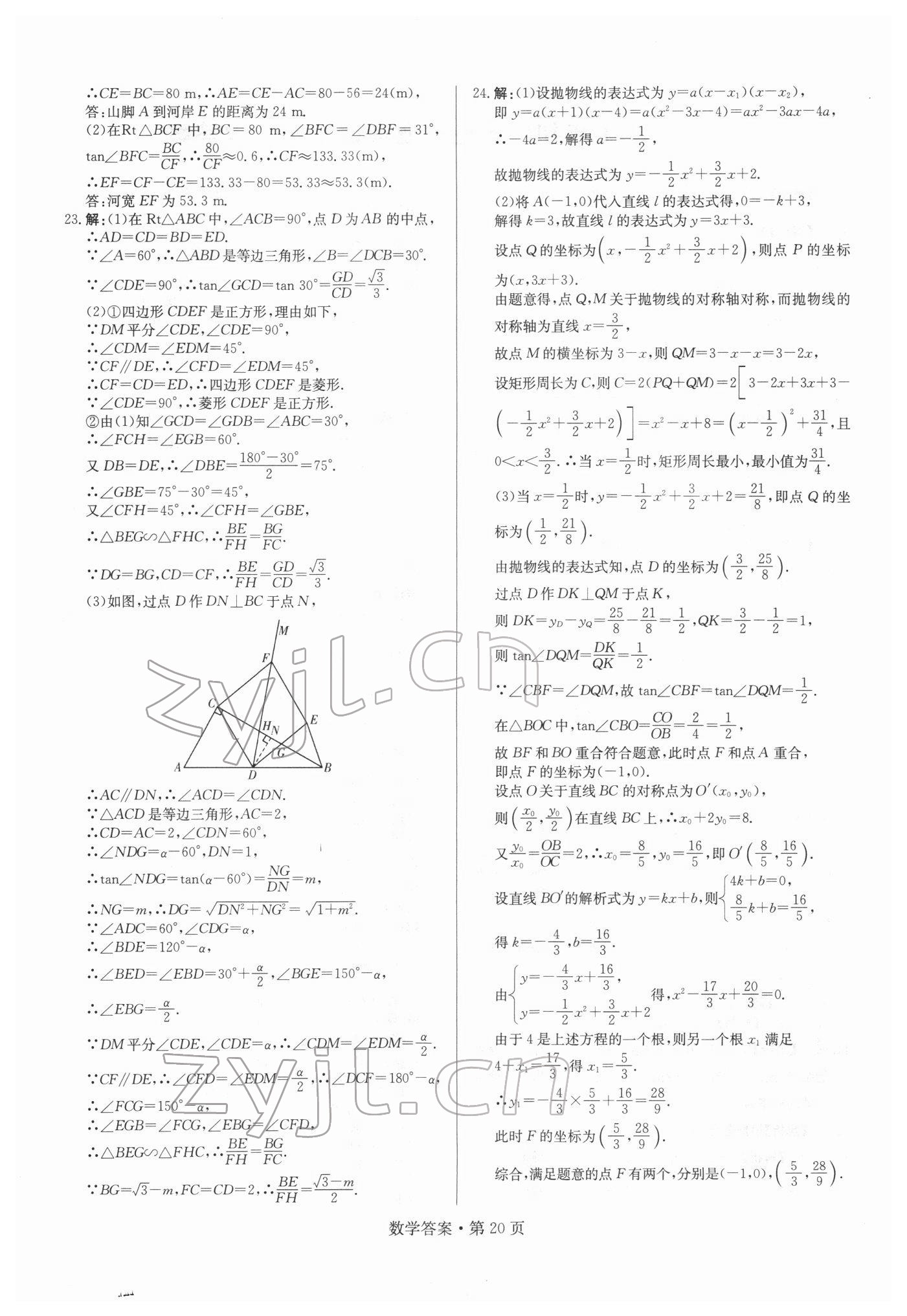 2022年湖南中考必備數(shù)學(xué) 參考答案第20頁