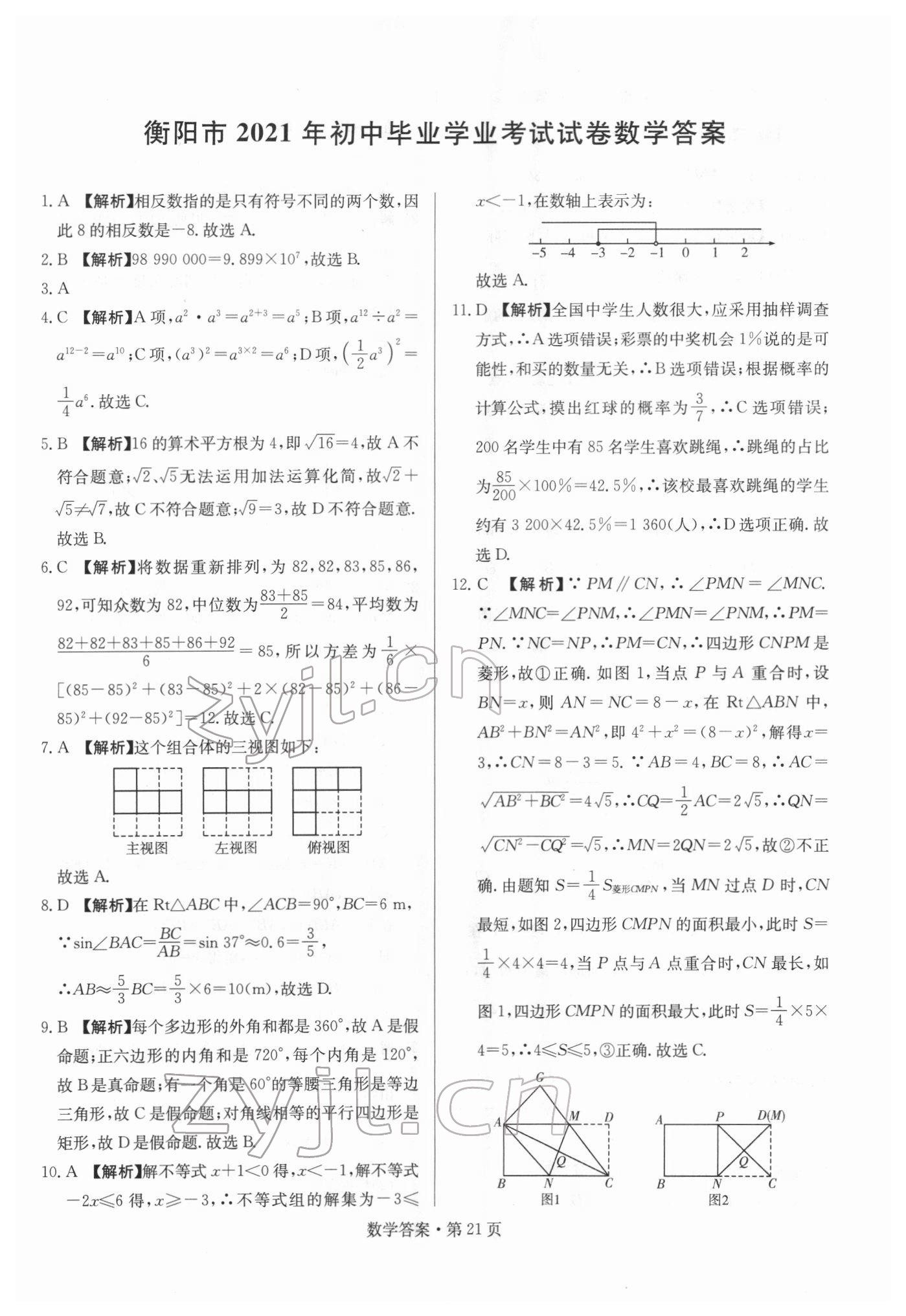 2022年湖南中考必備數(shù)學(xué) 參考答案第21頁