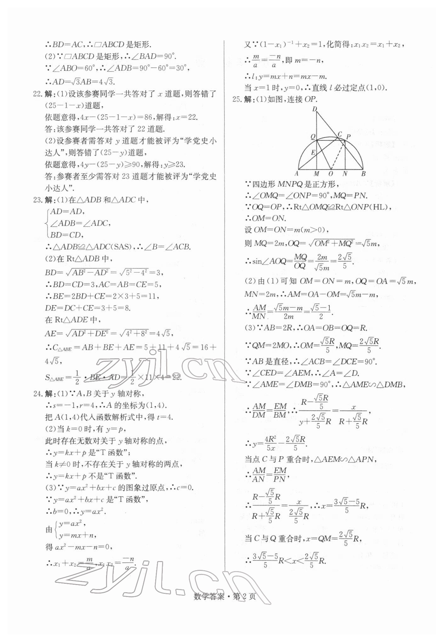 2022年湖南中考必備數(shù)學(xué) 參考答案第2頁(yè)