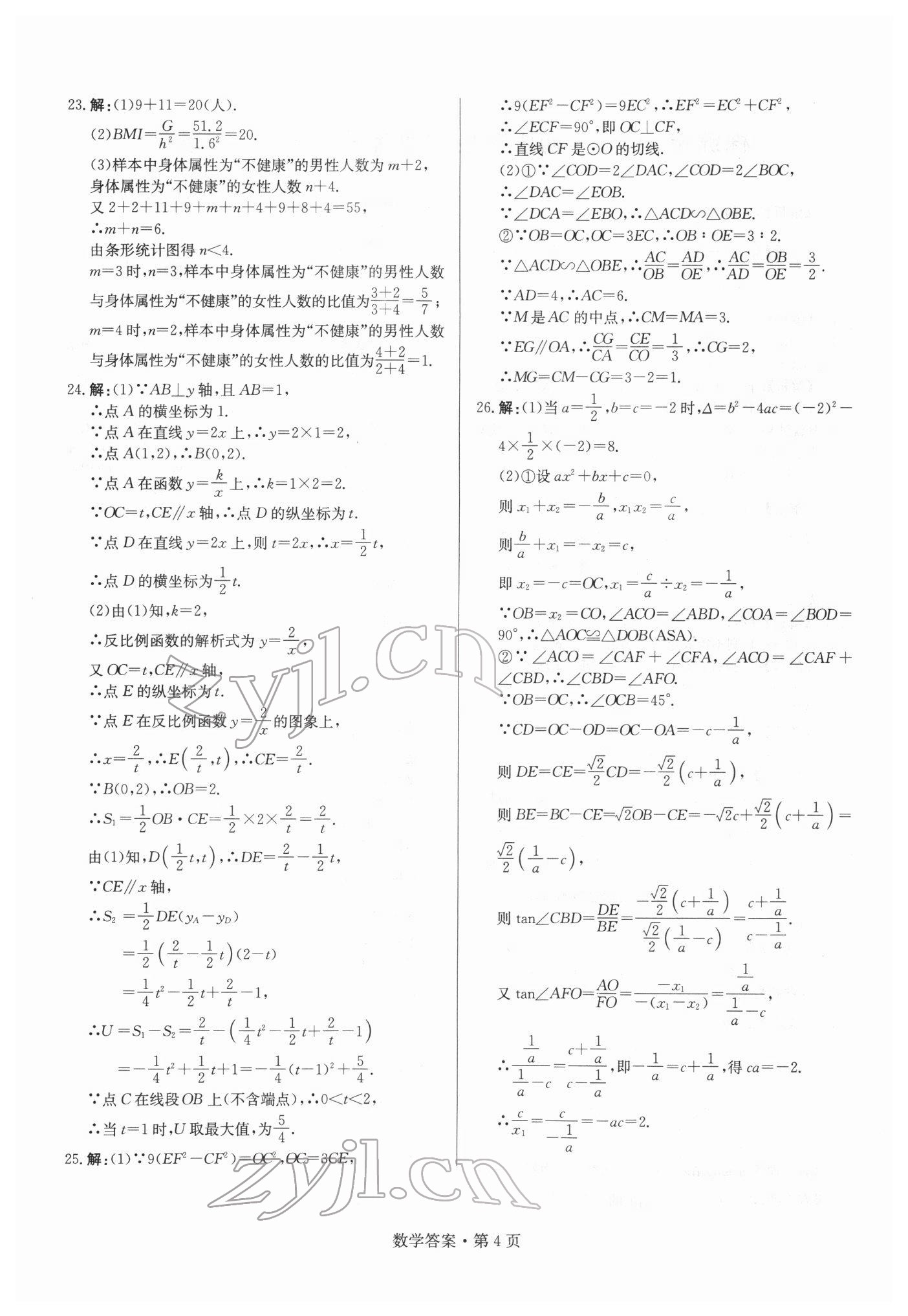 2022年湖南中考必備數(shù)學(xué) 參考答案第4頁