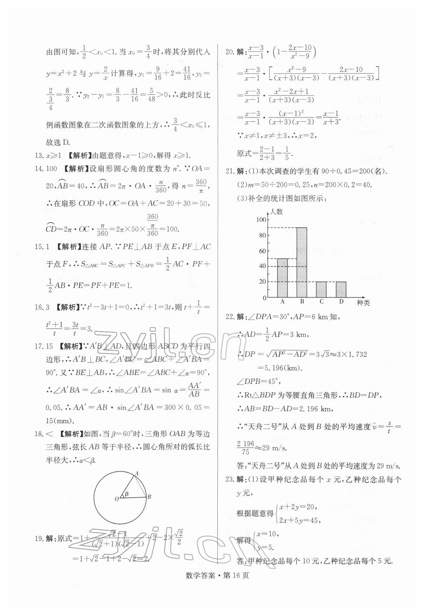 2022年湖南中考必備數(shù)學(xué) 參考答案第16頁