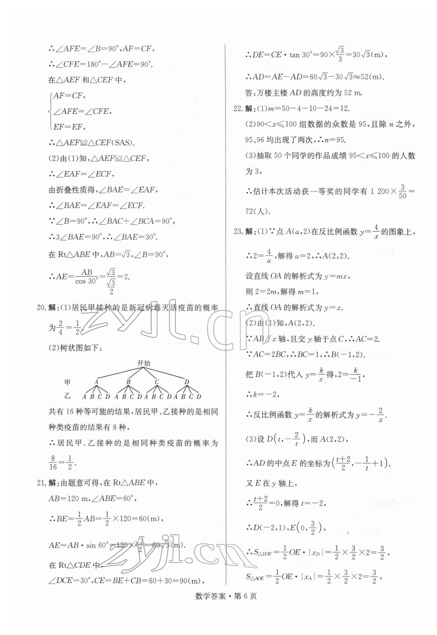 2022年湖南中考必備數(shù)學(xué) 參考答案第6頁