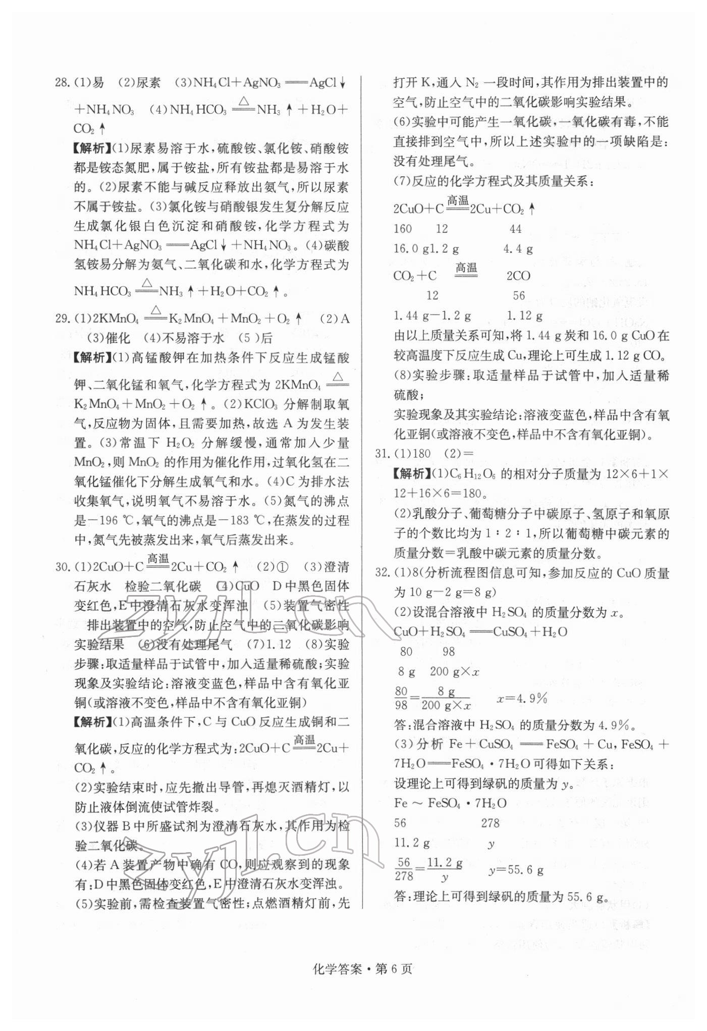 2022年湖南中考必备化学 参考答案第6页