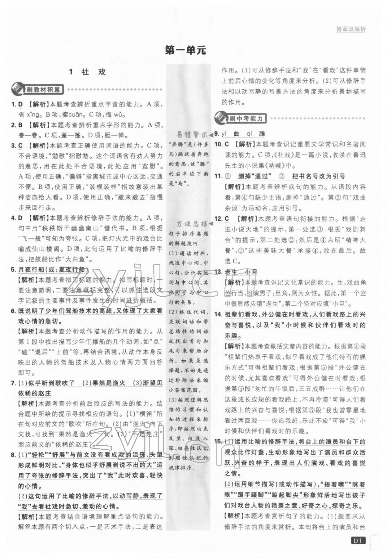 2022年初中必刷題八年級語文下冊人教版 第1頁