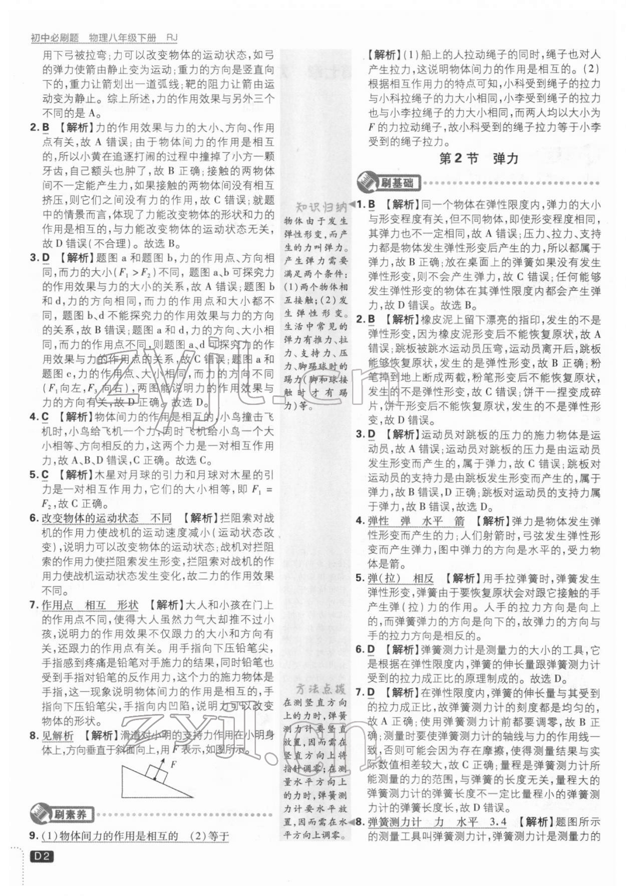 2022年初中必刷題八年級物理下冊人教版 第2頁