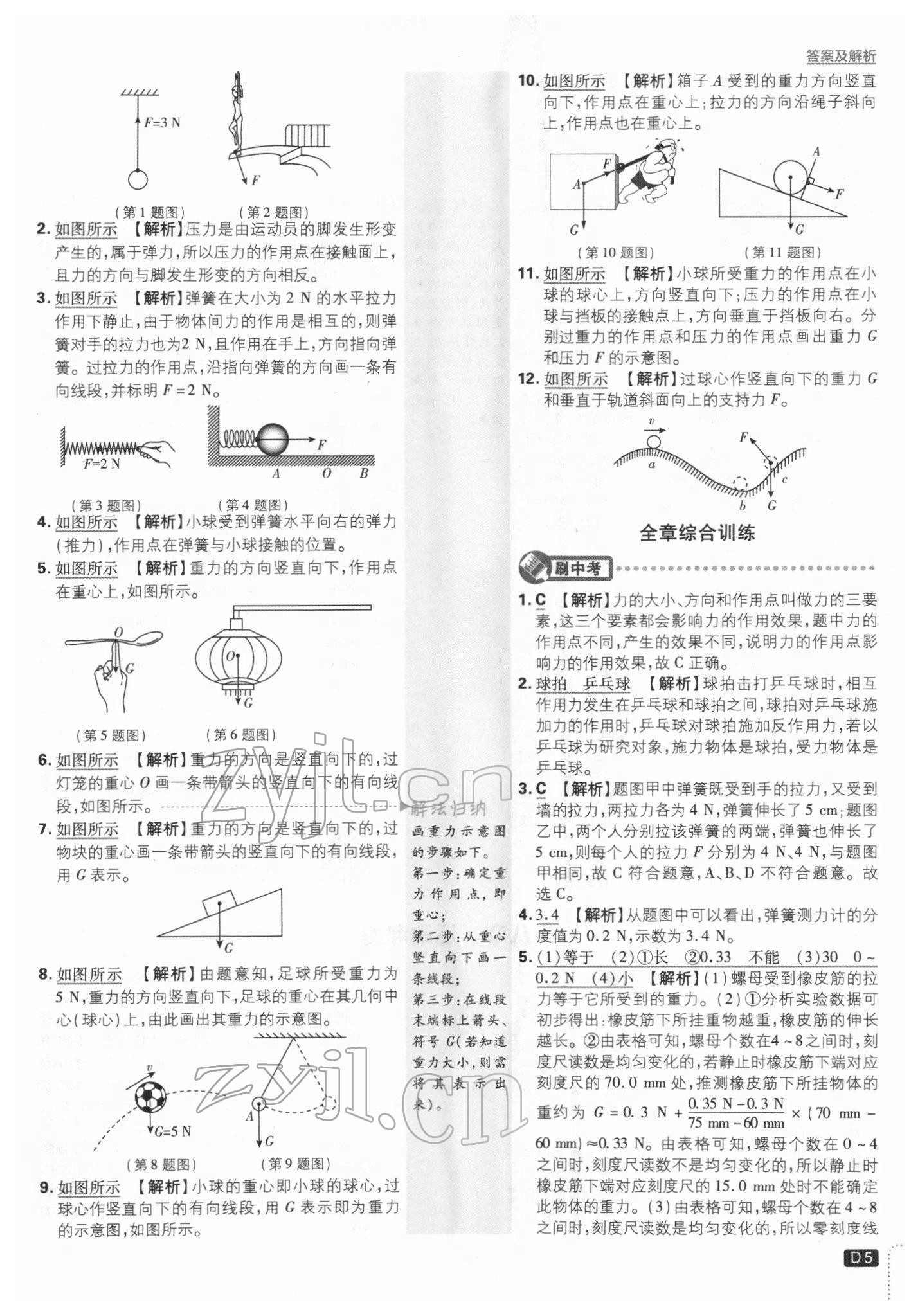 2022年初中必刷題八年級(jí)物理下冊(cè)人教版 第5頁(yè)