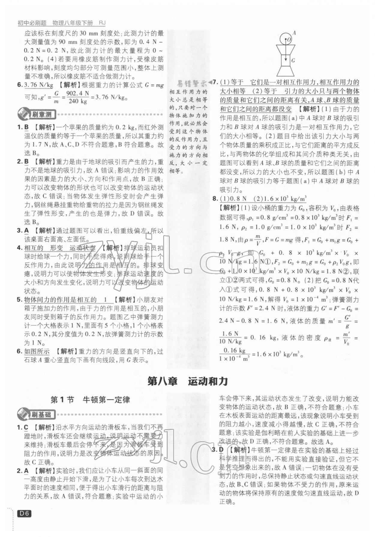 2022年初中必刷題八年級物理下冊人教版 第6頁