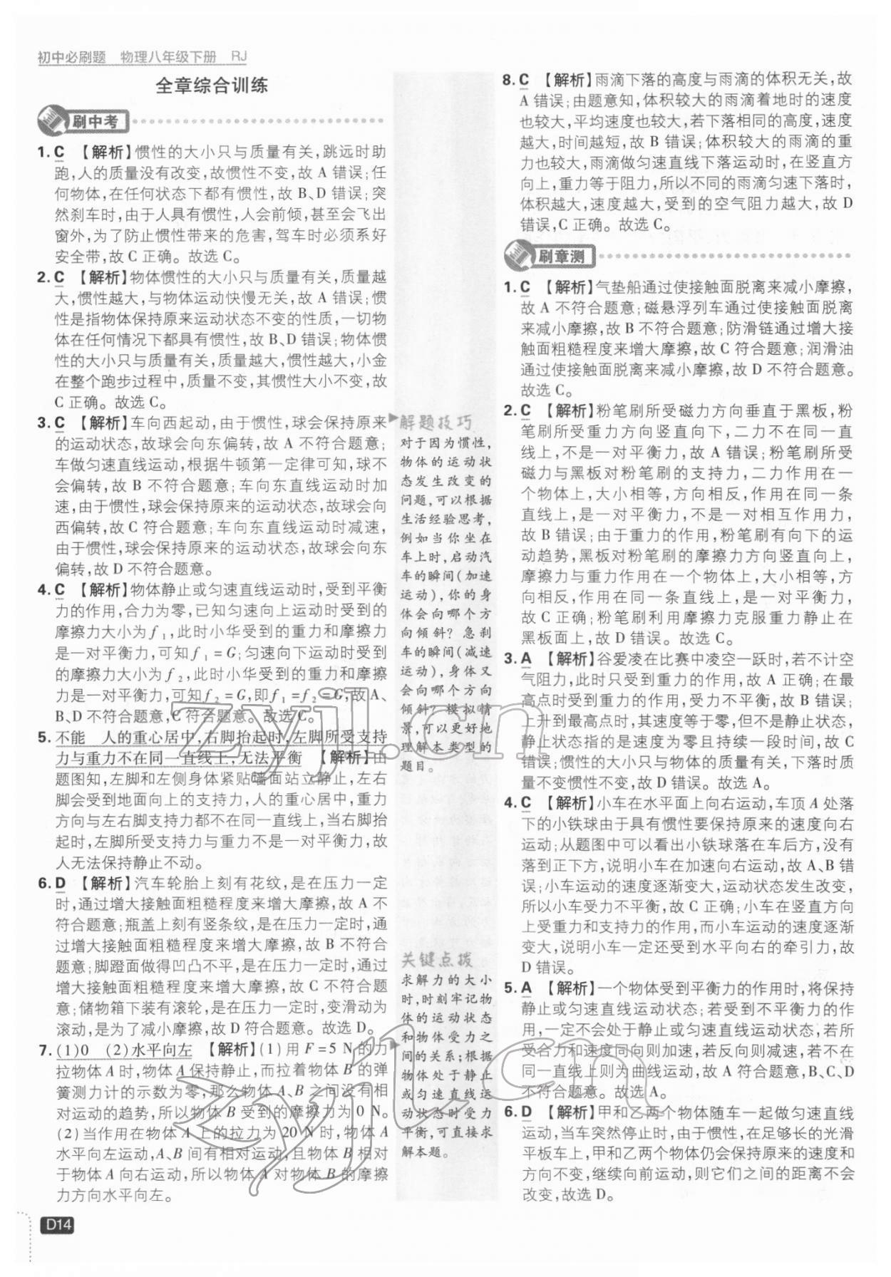 2022年初中必刷題八年級物理下冊人教版 第14頁