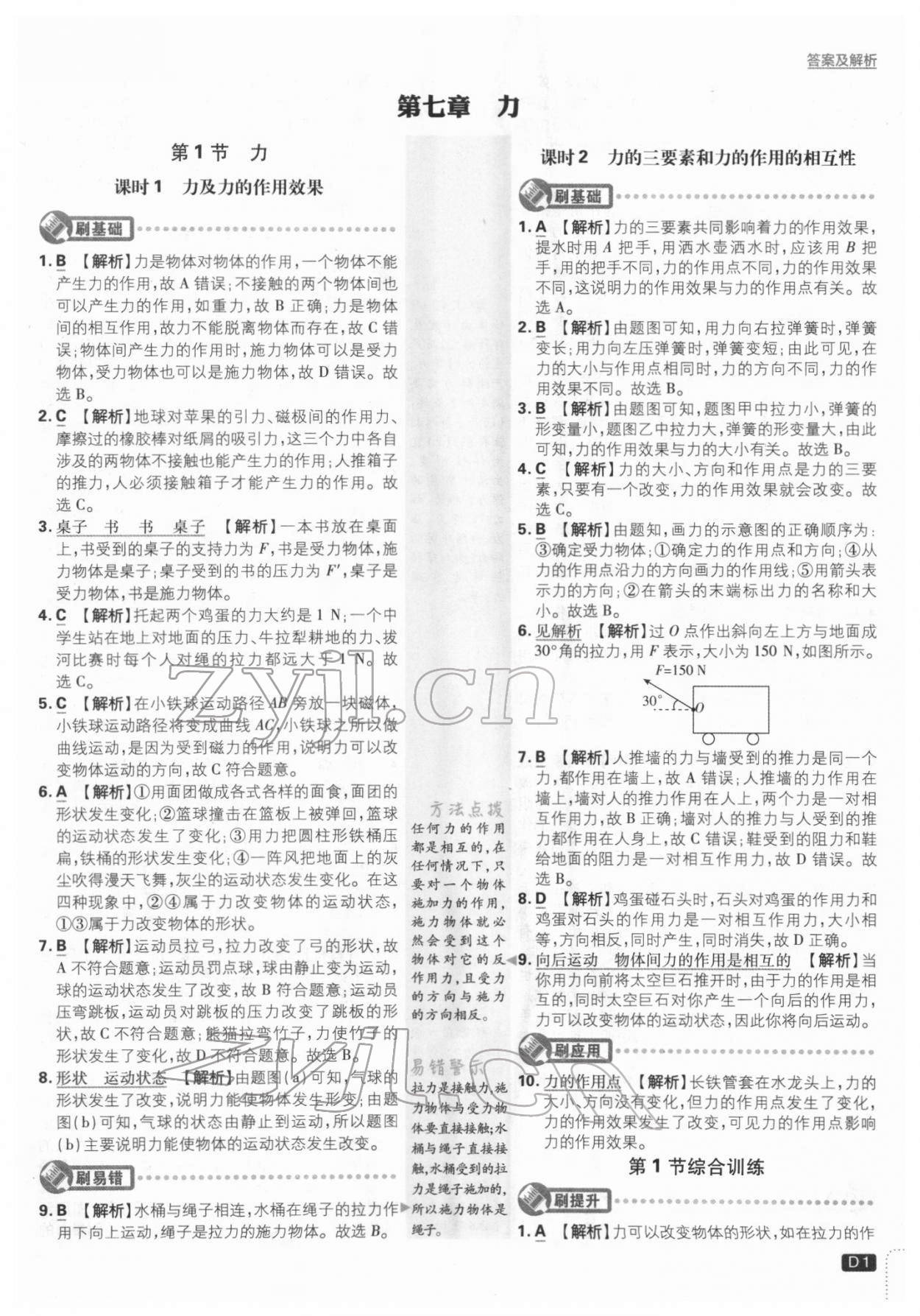 2022年初中必刷題八年級(jí)物理下冊(cè)人教版 第1頁(yè)