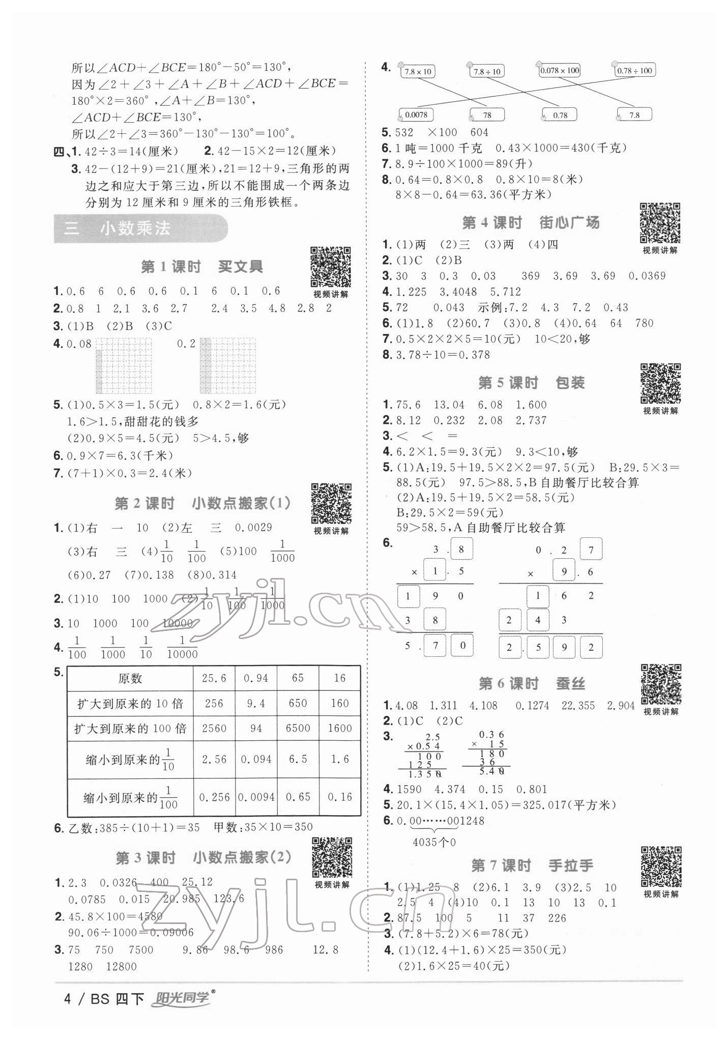 2022年阳光同学课时优化作业四年级数学下册北师大版 第4页