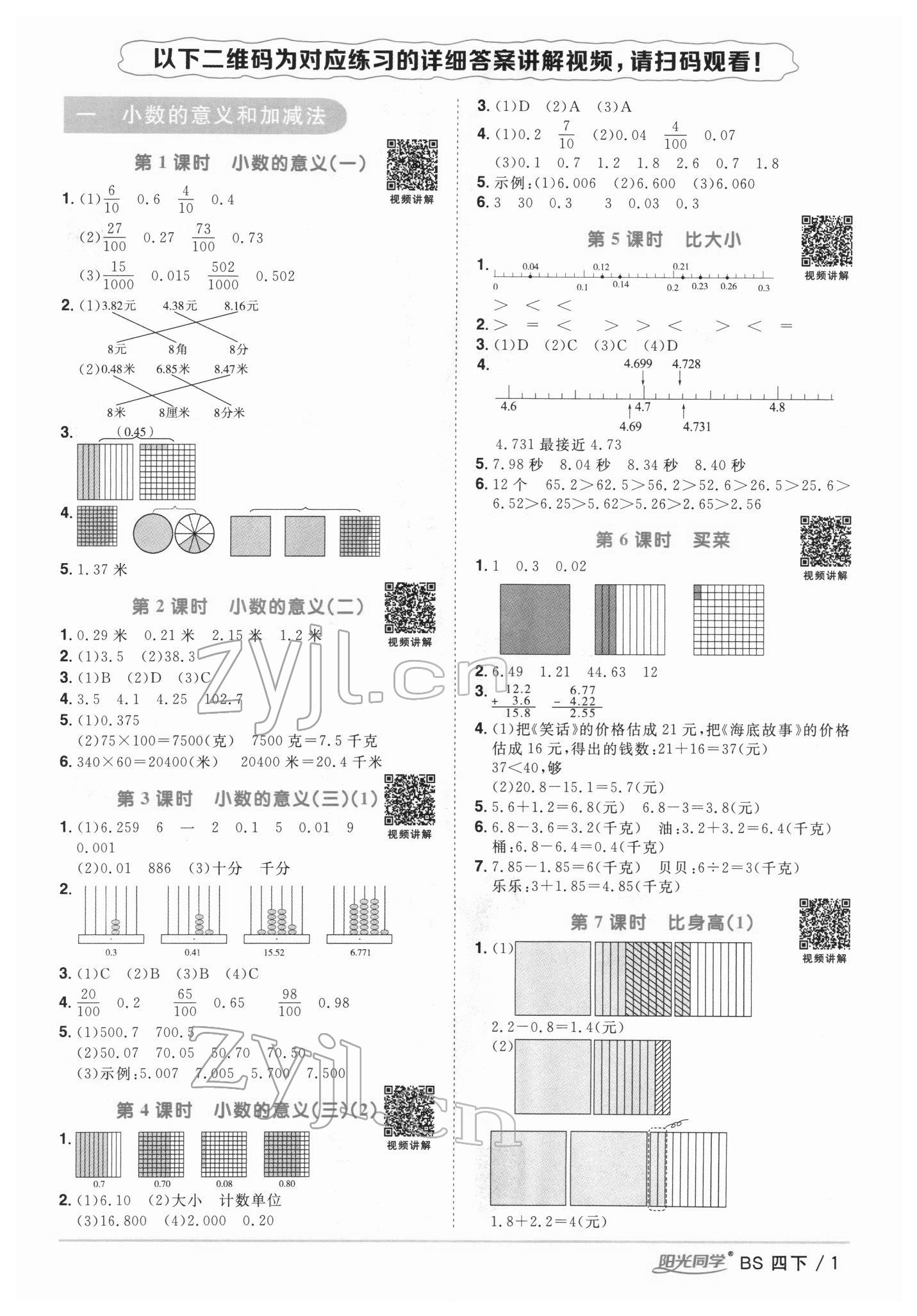 2022年阳光同学课时优化作业四年级数学下册北师大版 第1页