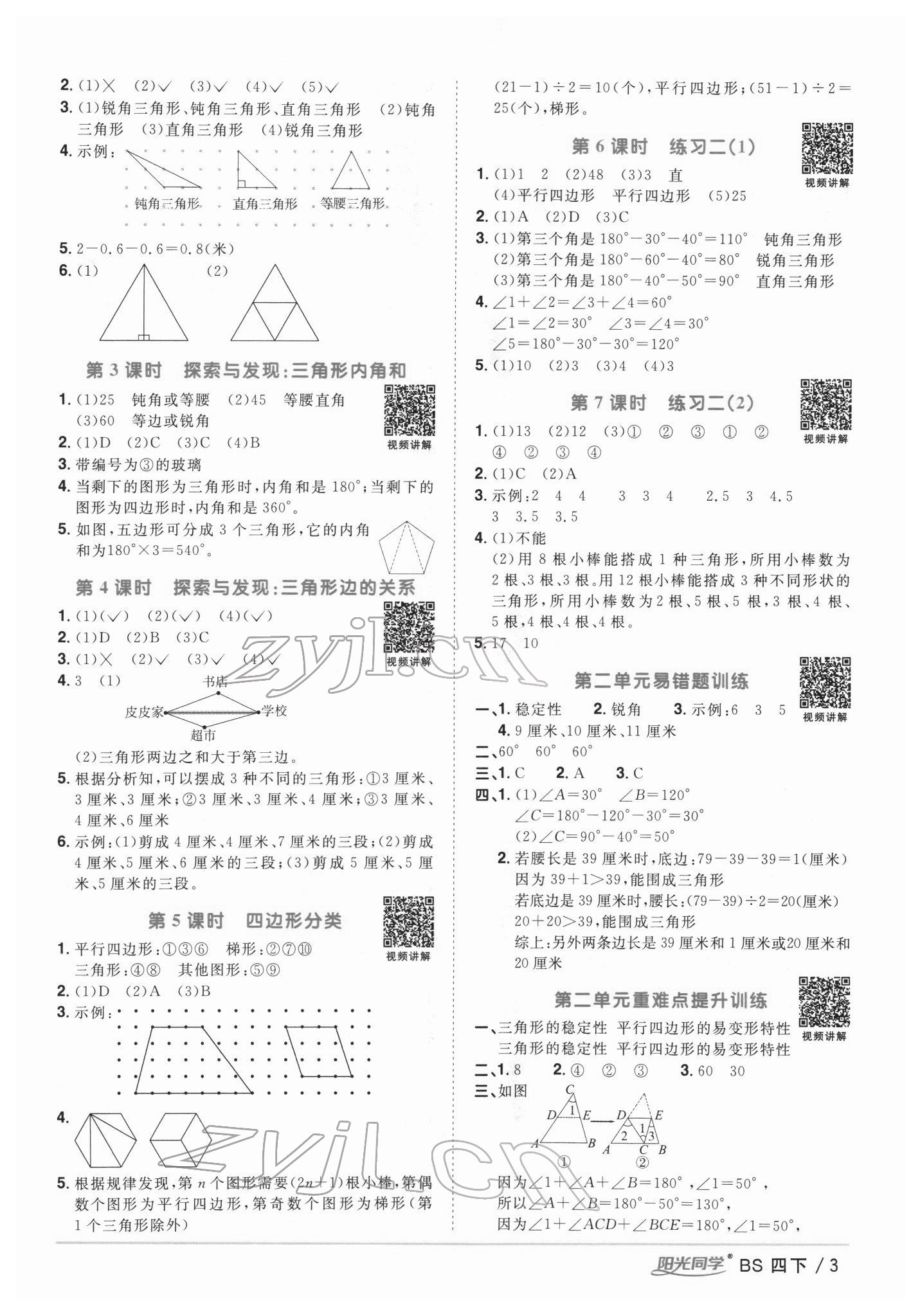 2022年阳光同学课时优化作业四年级数学下册北师大版 第3页