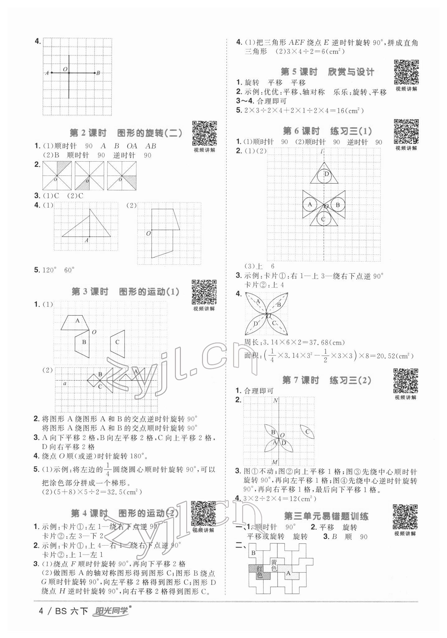 2022年陽光同學課時優(yōu)化作業(yè)六年級數(shù)學下冊北師大版 第4頁