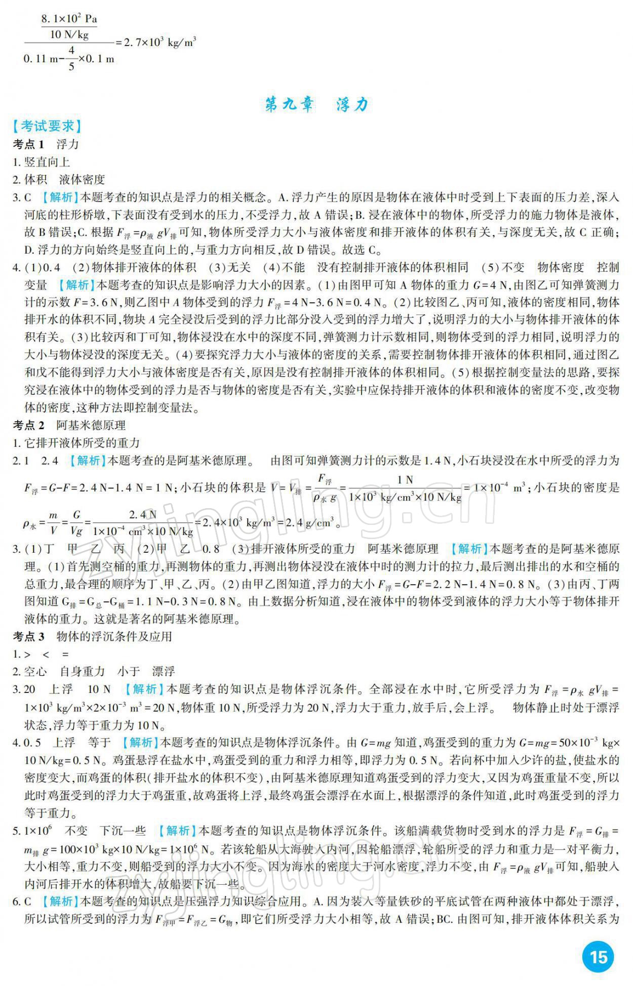 2022年中考总复习新疆文化出版社物理 参考答案第15页