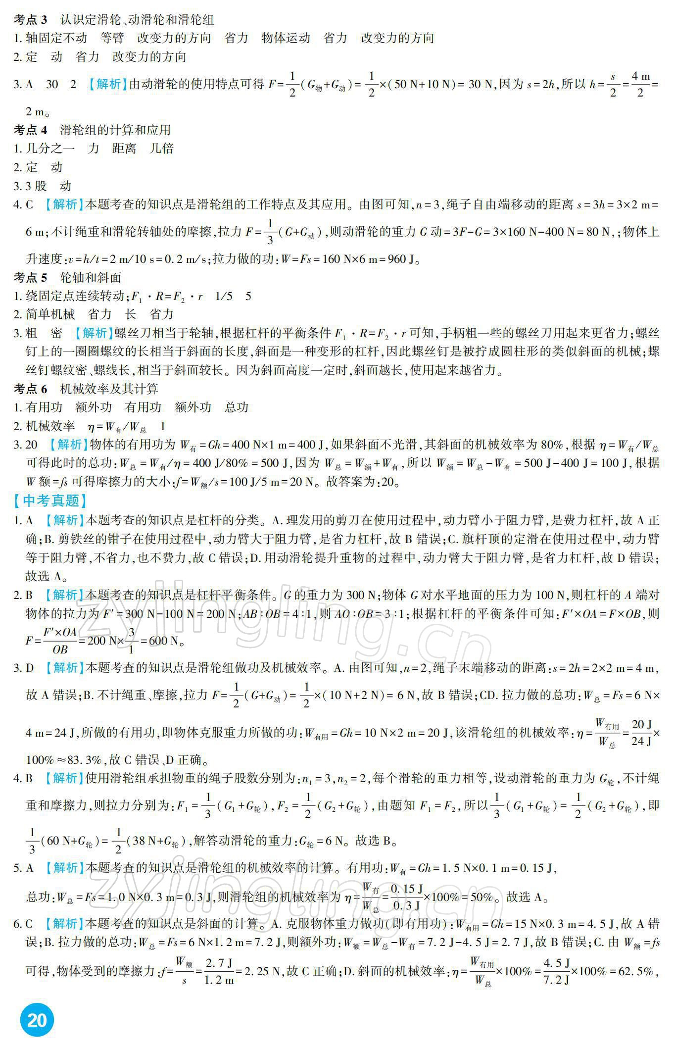 2022年中考总复习新疆文化出版社物理 参考答案第20页