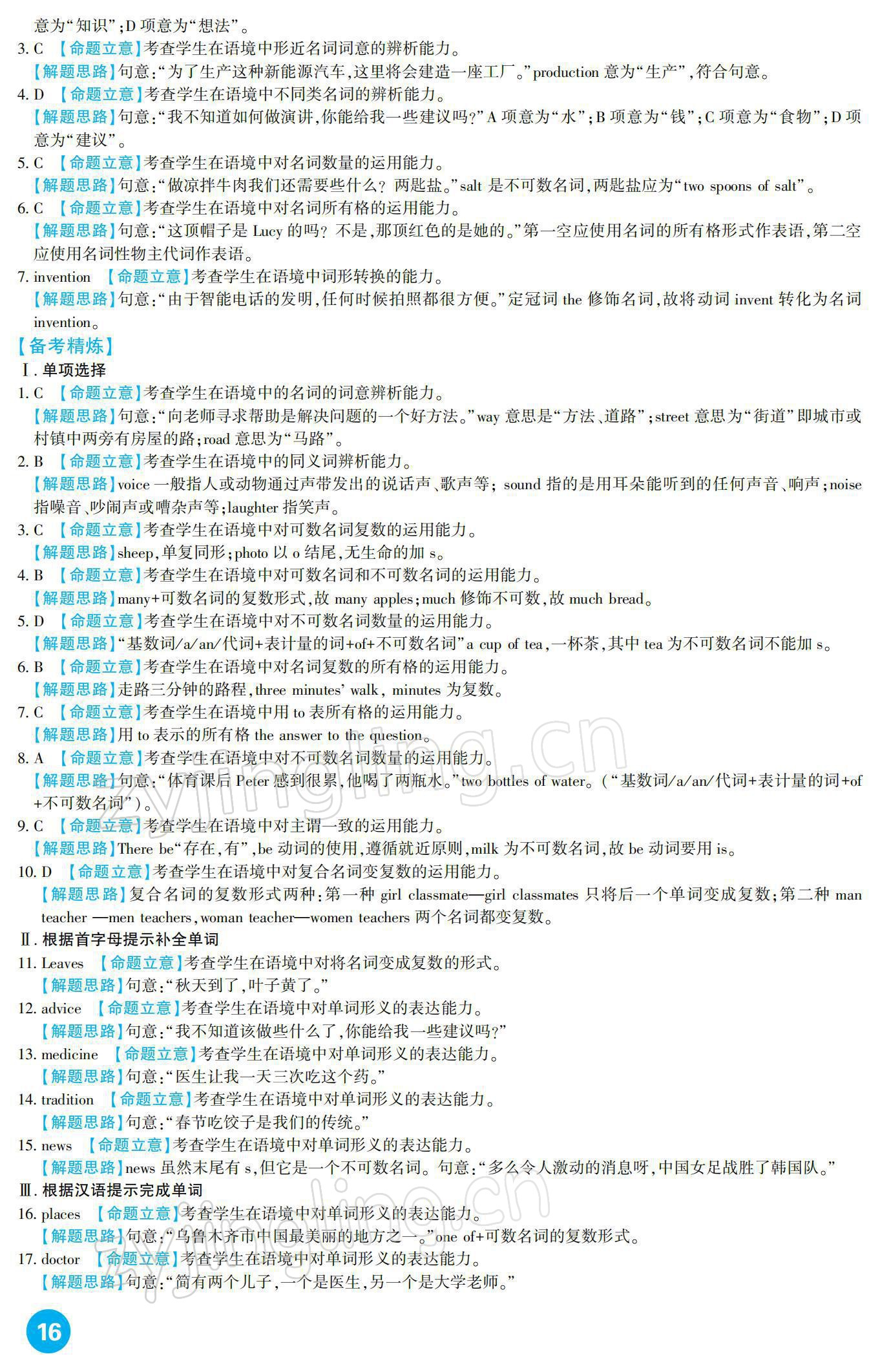 2022年中考总复习新疆文化出版社英语 参考答案第16页