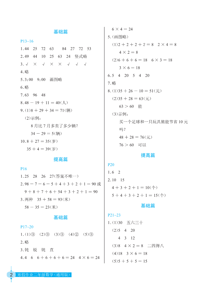 2022年寒假作业二年级数学人教版长江少年儿童出版社 第2页