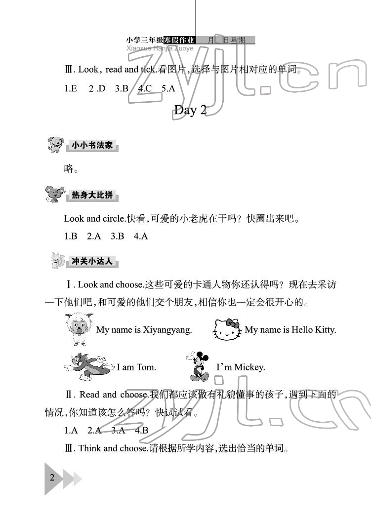 2022年開心假期寒假作業(yè)三年級英語人教版 參考答案第2頁