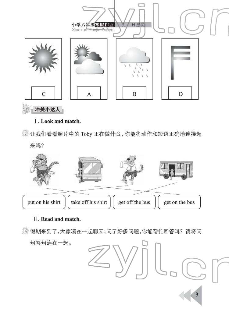 2022年開心假期寒假作業(yè)六年級英語劍橋版 參考答案第3頁