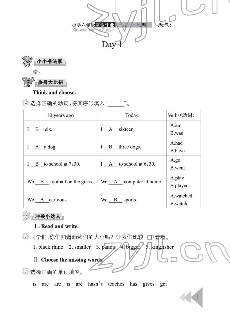 2022年開心假期寒假作業(yè)六年級英語劍橋版 參考答案第1頁