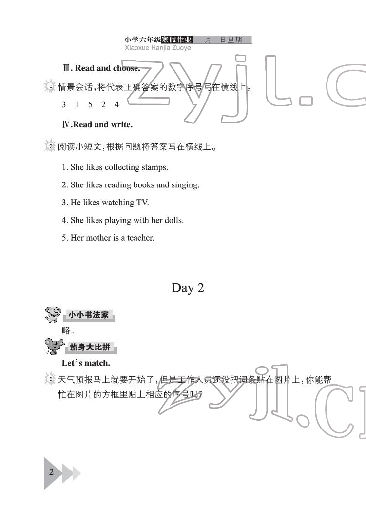 2022年開心假期寒假作業(yè)六年級(jí)英語(yǔ)劍橋版 參考答案第2頁(yè)