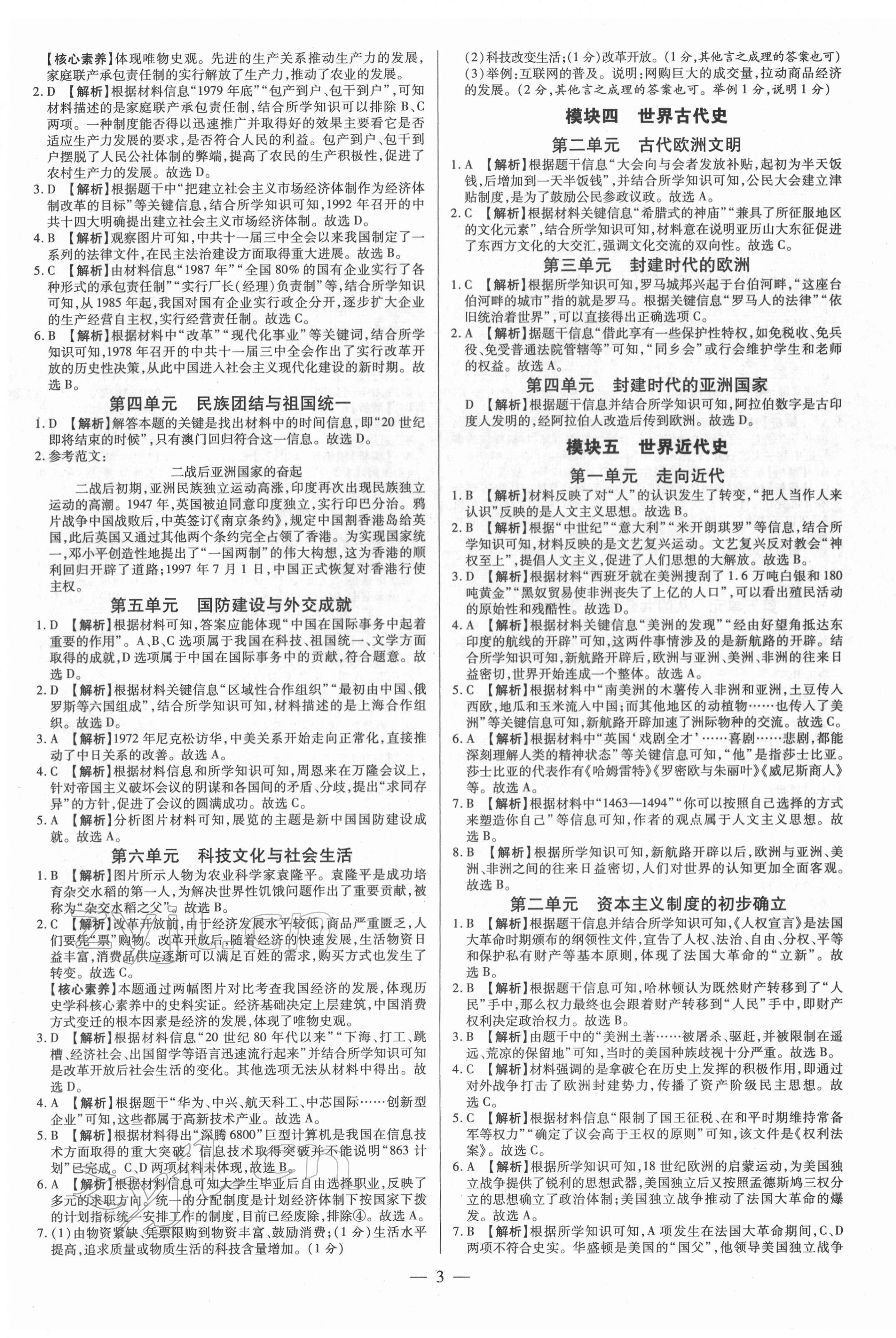 2022年领跑中考历史河南专版 第3页