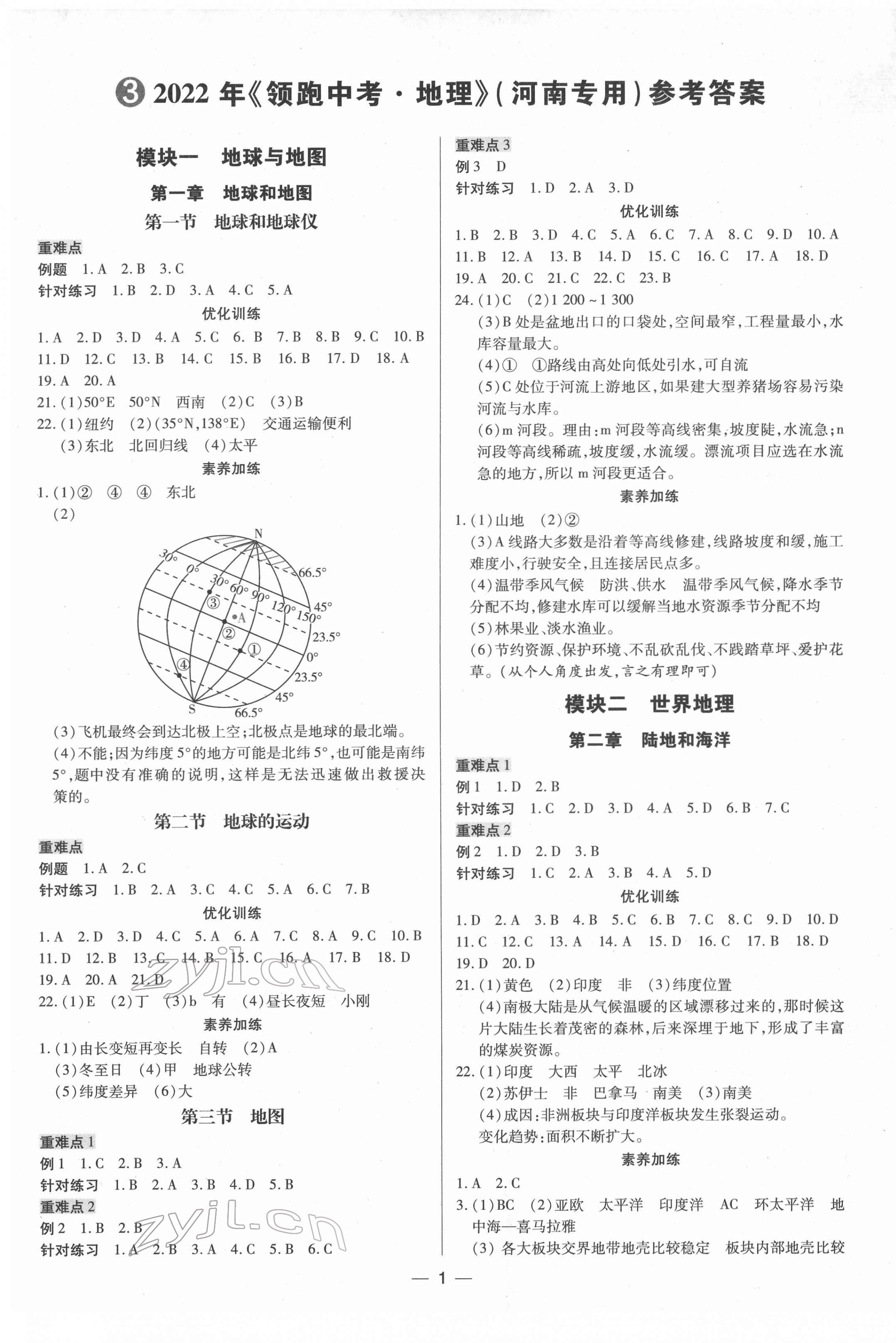 2022年领跑中考地理河南专版 第1页