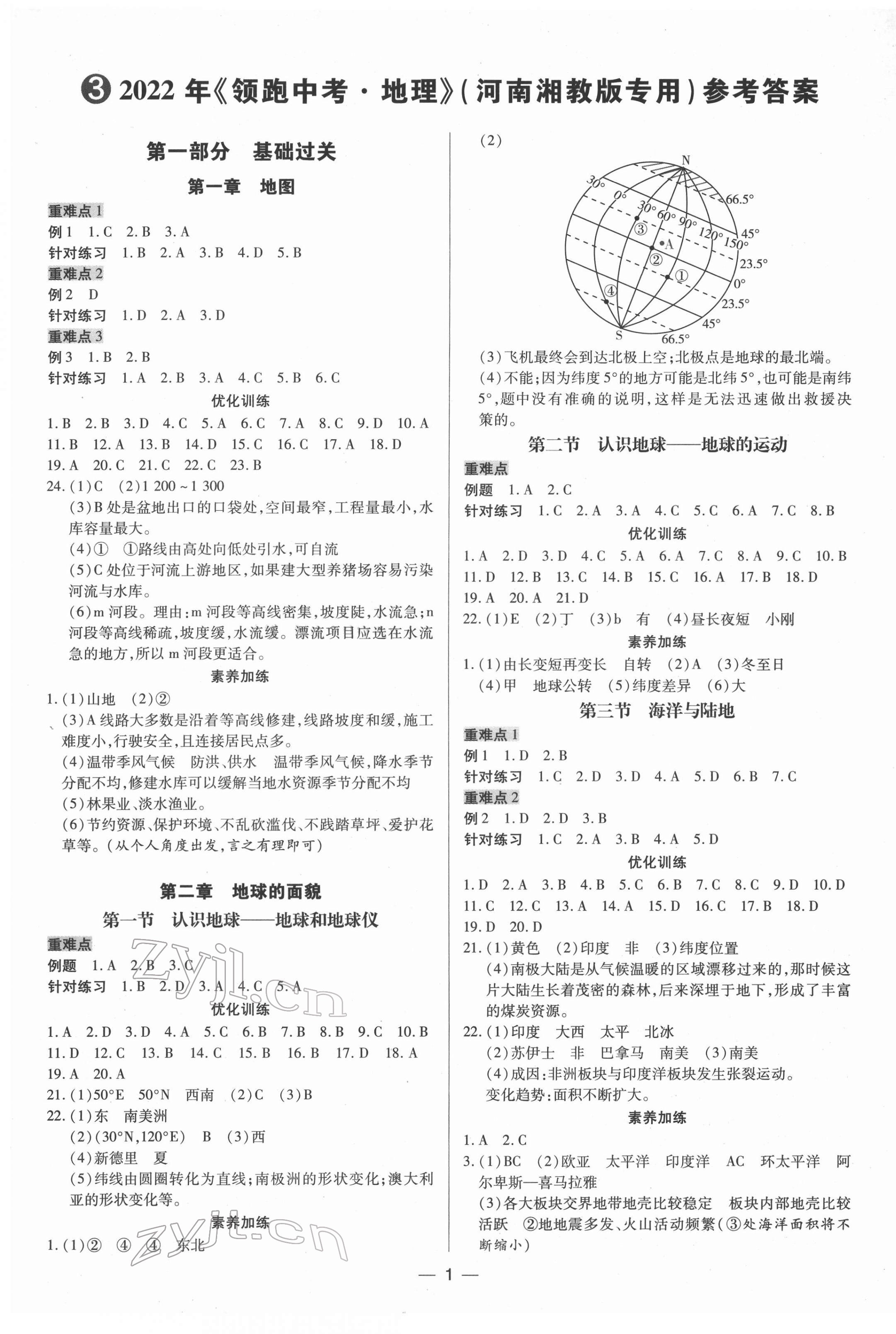 2022年领跑中考地理湘教版河南专版 第1页