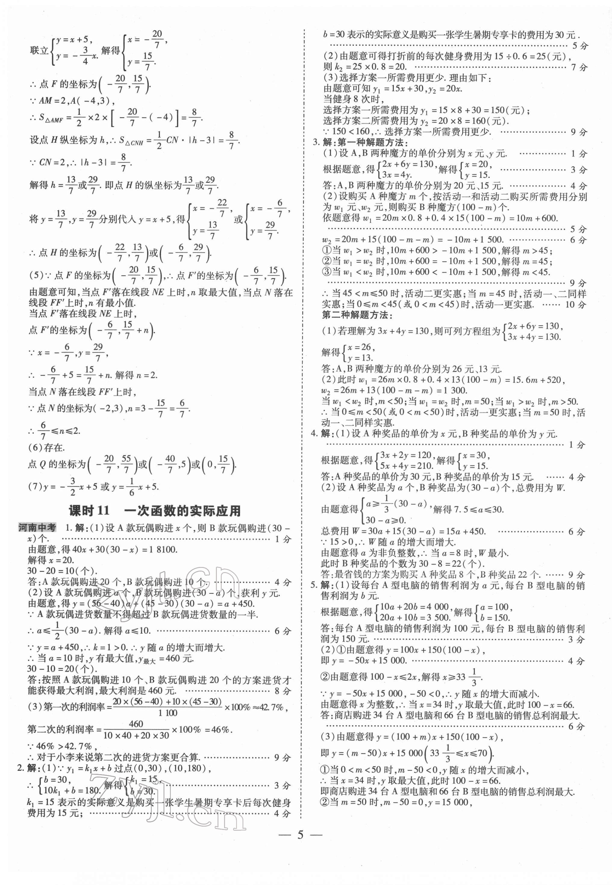 2022年领跑中考数学河南专版 第5页