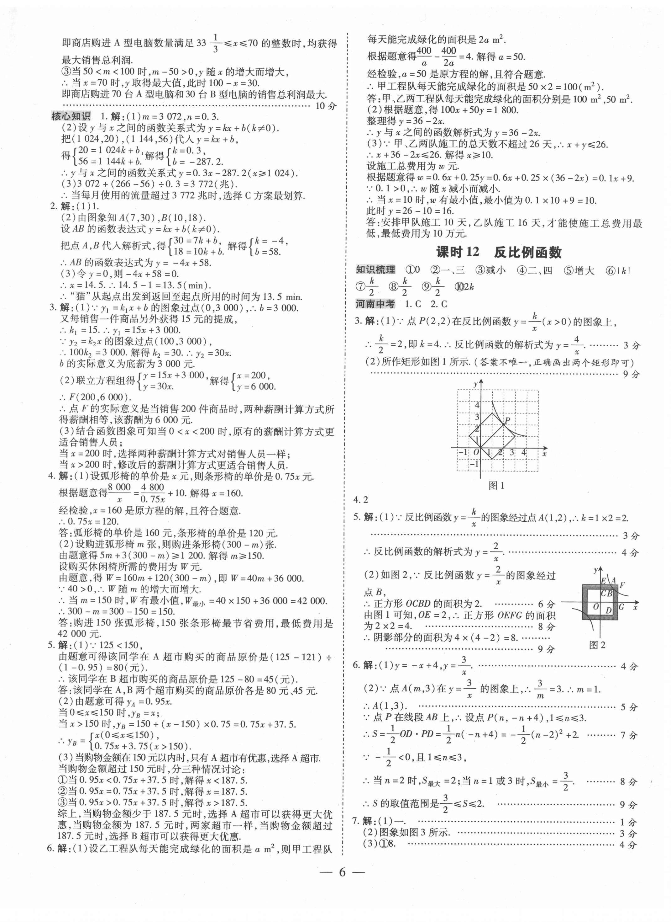 2022年领跑中考数学河南专版 第6页