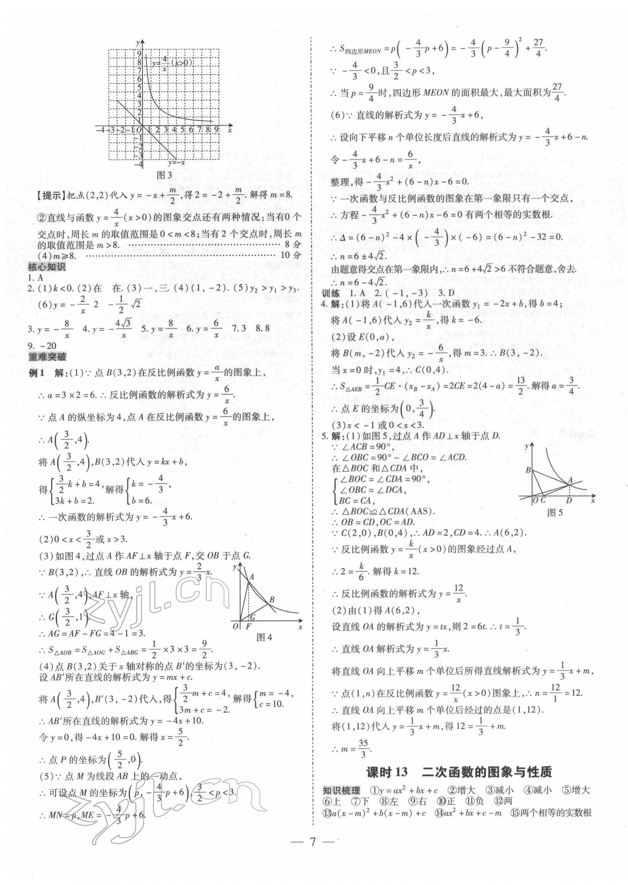 2022年领跑中考数学河南专版 第7页