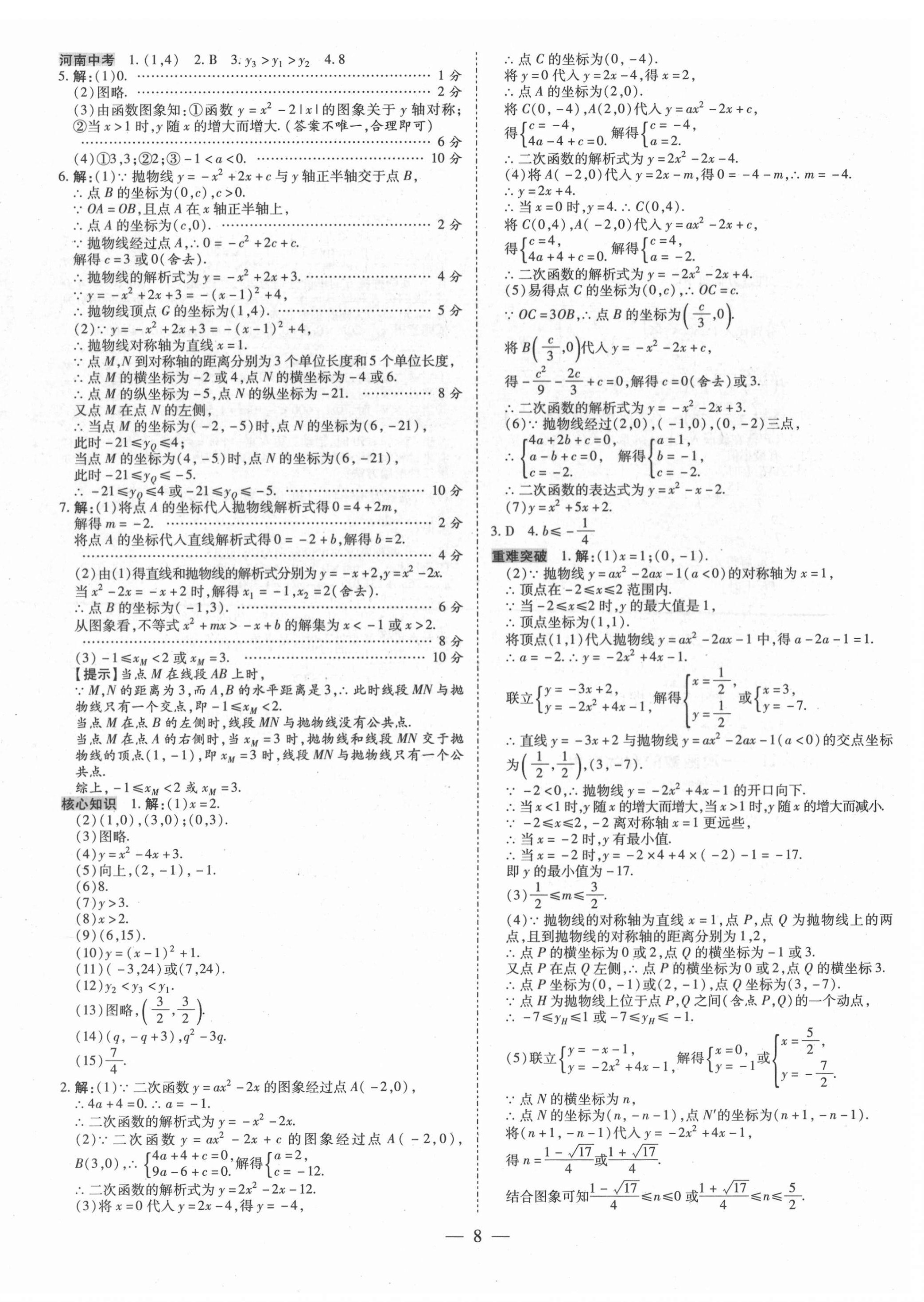2022年领跑中考数学河南专版 第8页