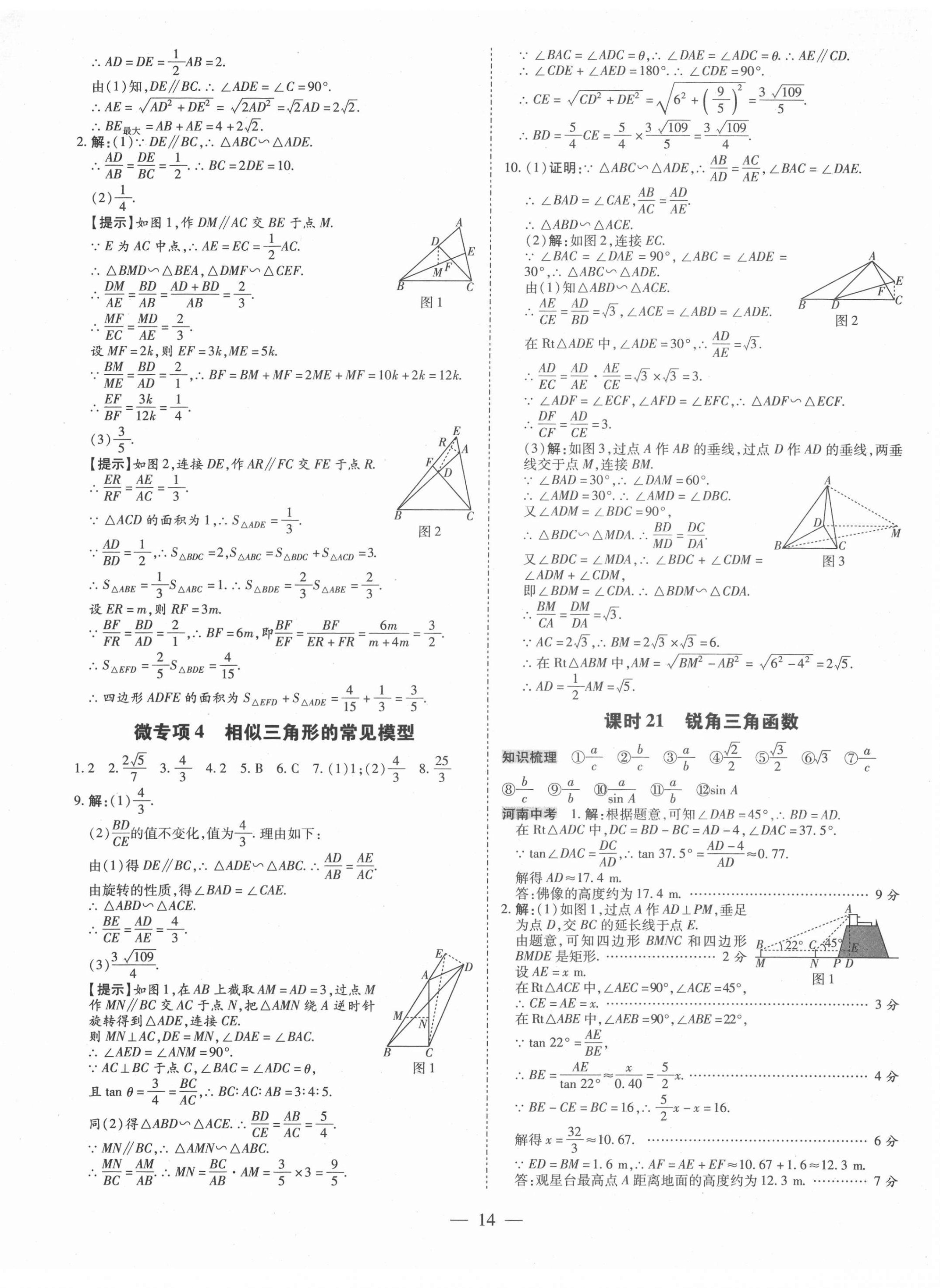 2022年领跑中考数学河南专版 第14页