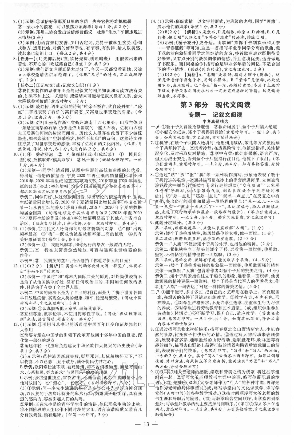 2022年领跑中考语文河南专版 第13页