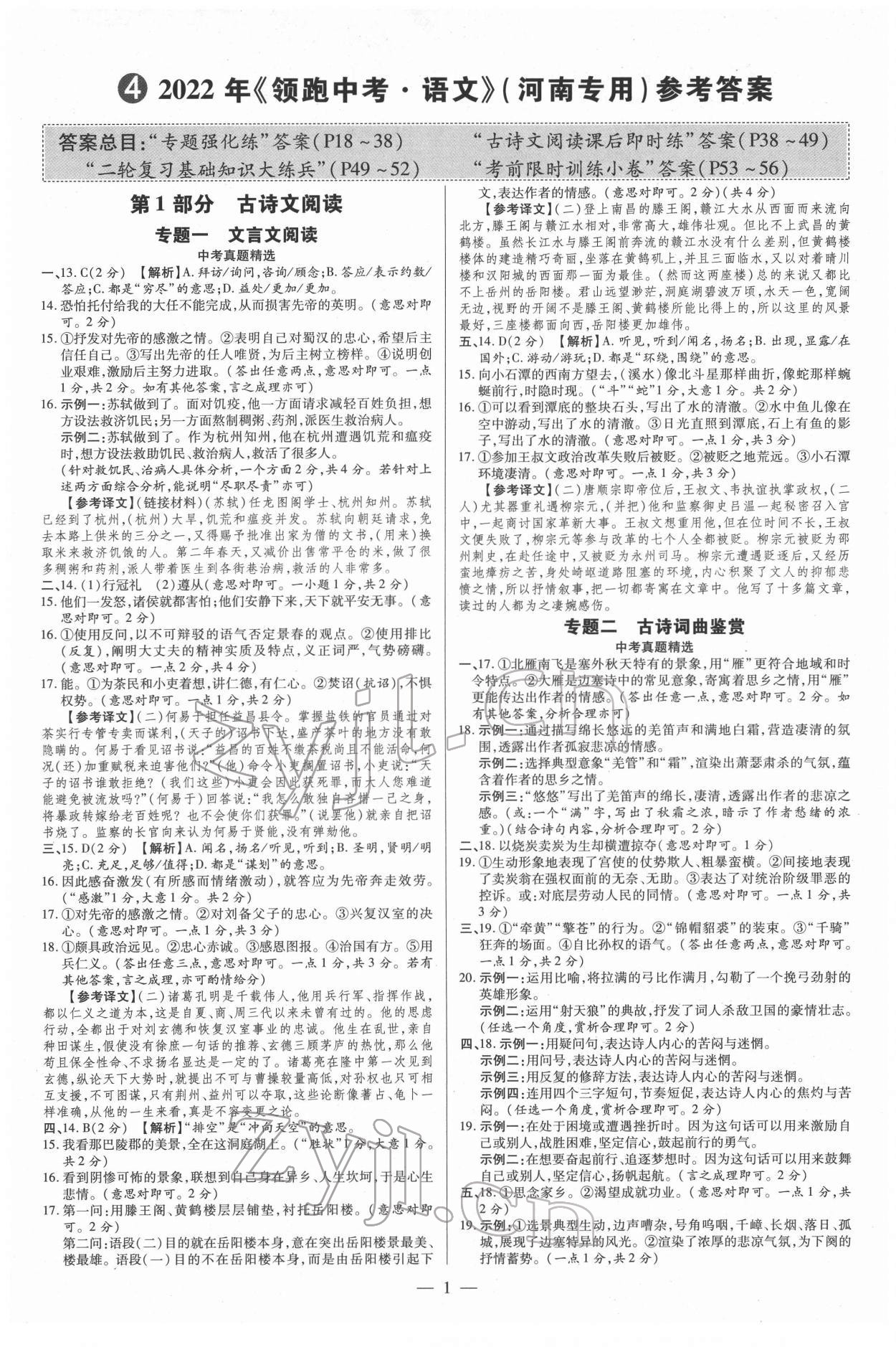 2022年领跑中考语文河南专版 第1页