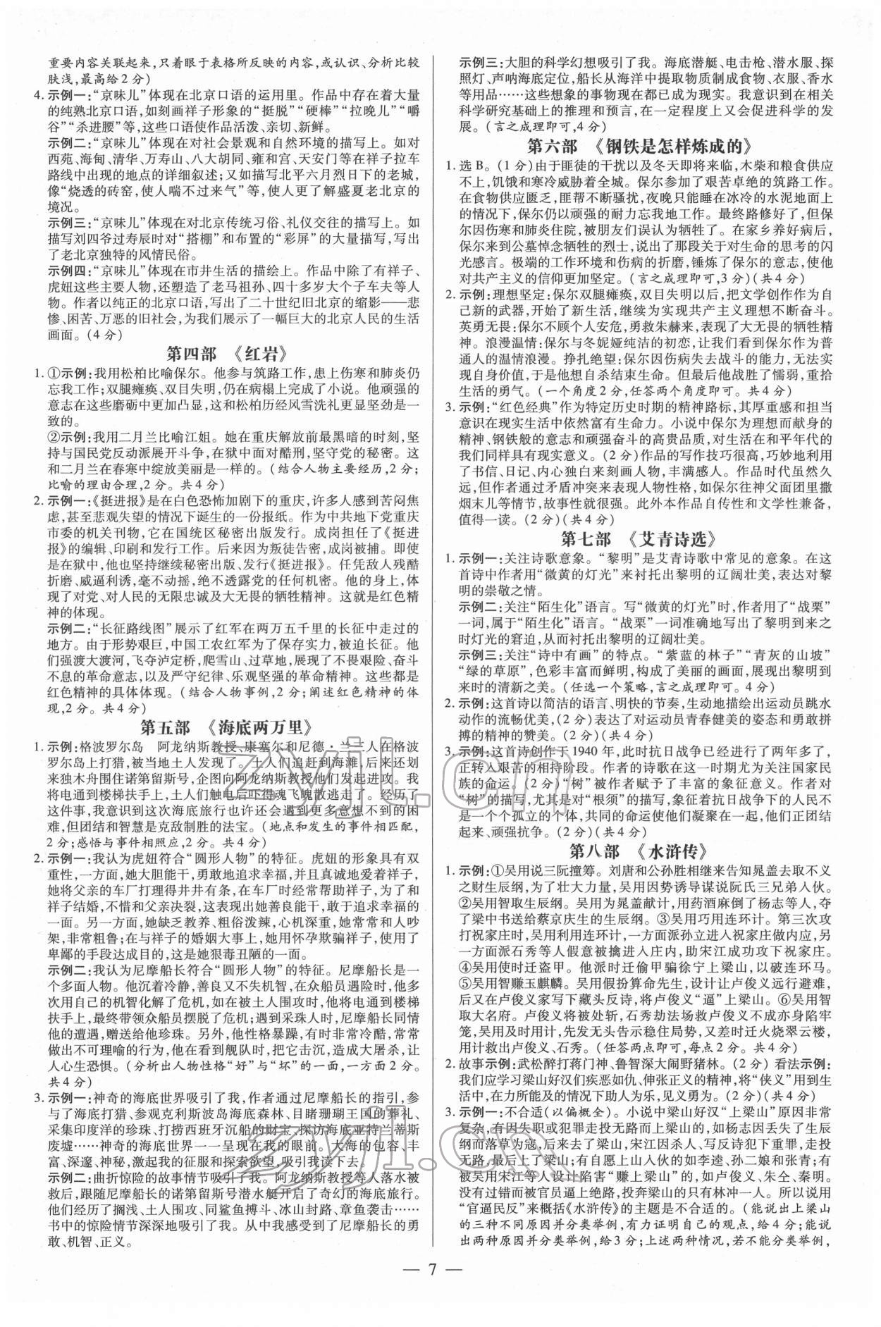 2022年领跑中考语文河南专版 第7页