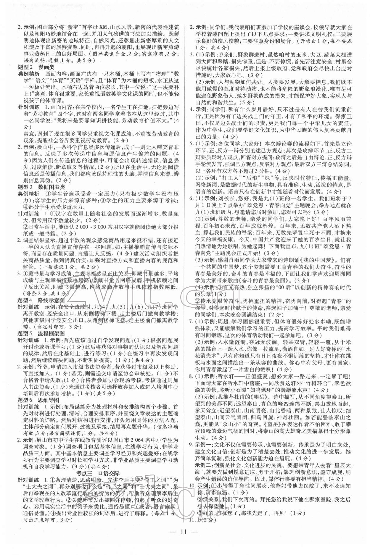 2022年领跑中考语文河南专版 第11页