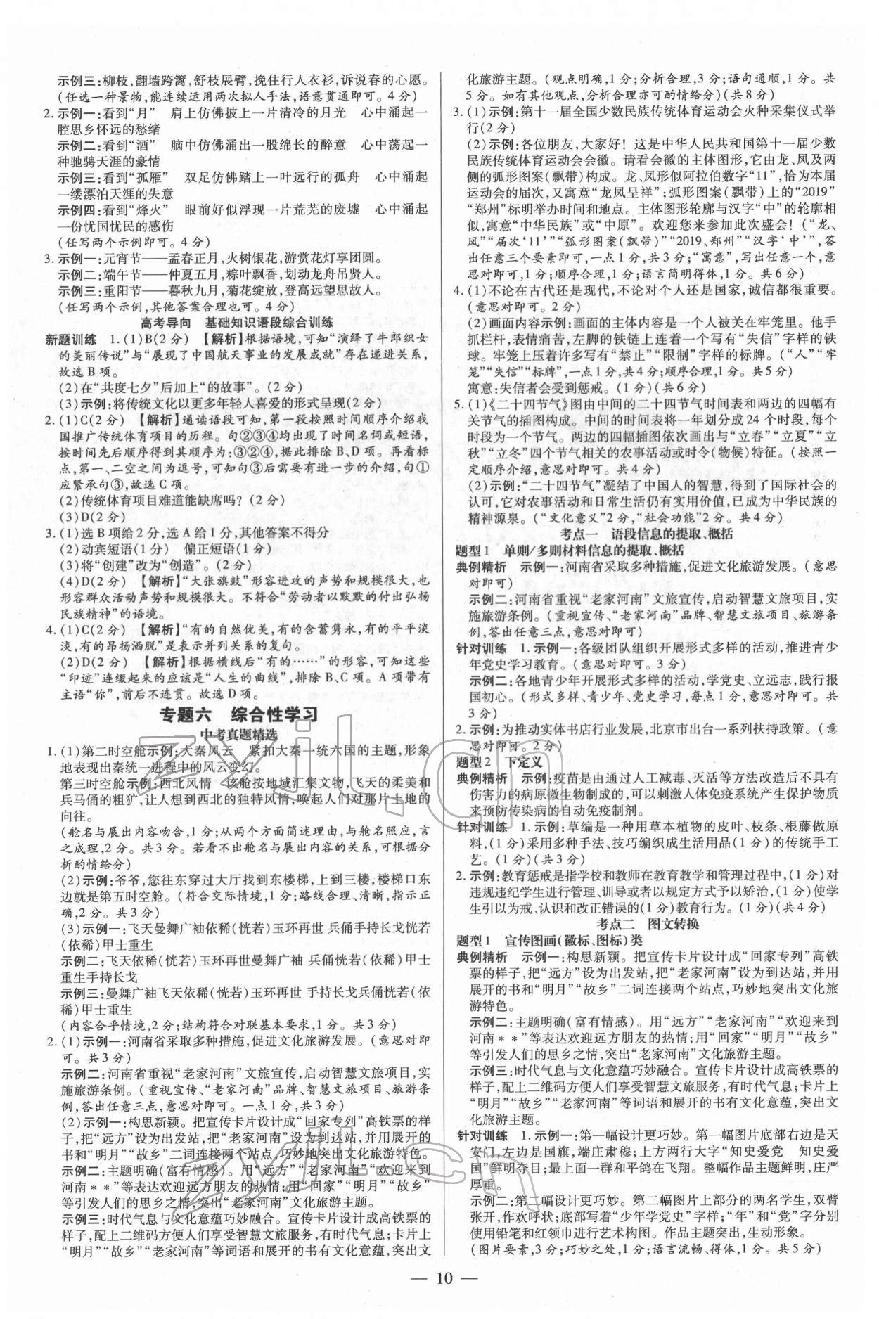 2022年领跑中考语文河南专版 第10页