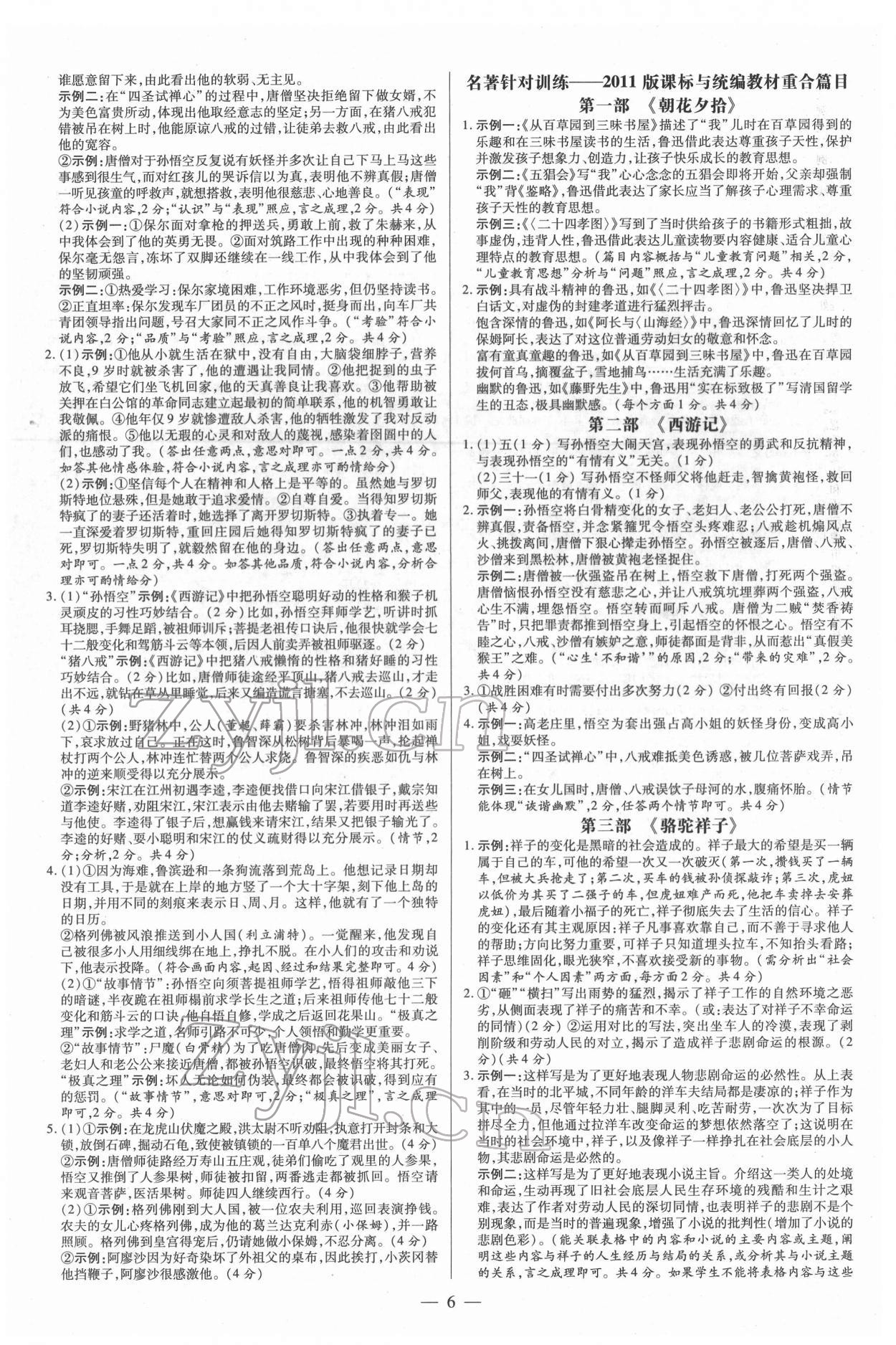 2022年领跑中考语文河南专版 第6页